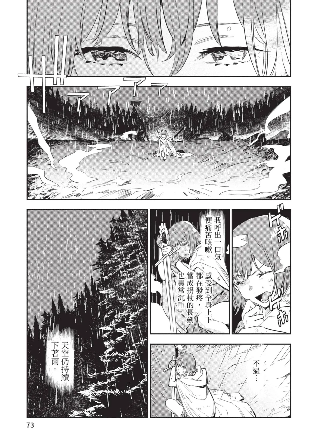 JK Haru is a Sex Worker in Another World 6 |  女高中生小春在異世界成為娼妓 6 page 74 - multi-work series tankoubon hentai manga - read online free