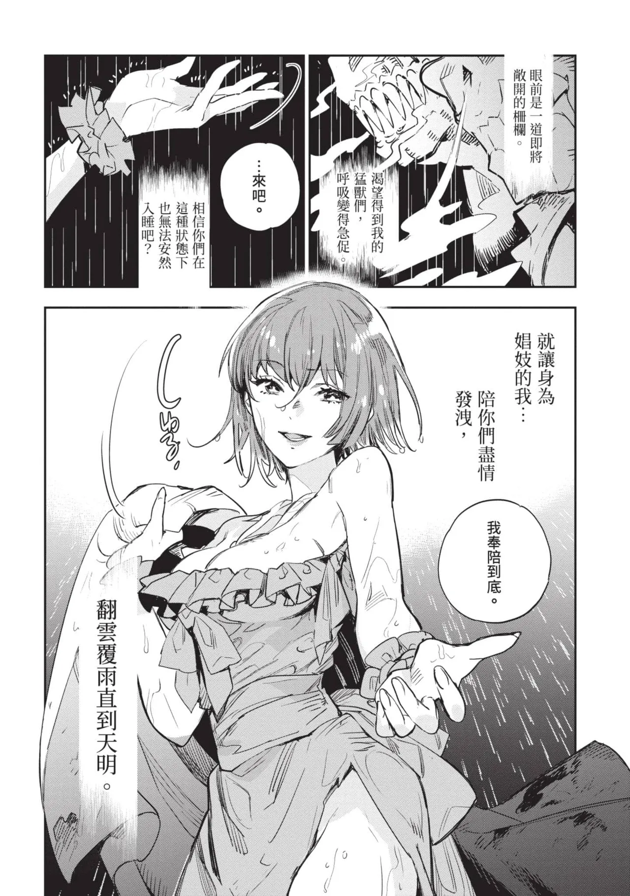 JK Haru is a Sex Worker in Another World 6 |  女高中生小春在異世界成為娼妓 6 page 77 - story arc multi-work series hentai manga - read online free