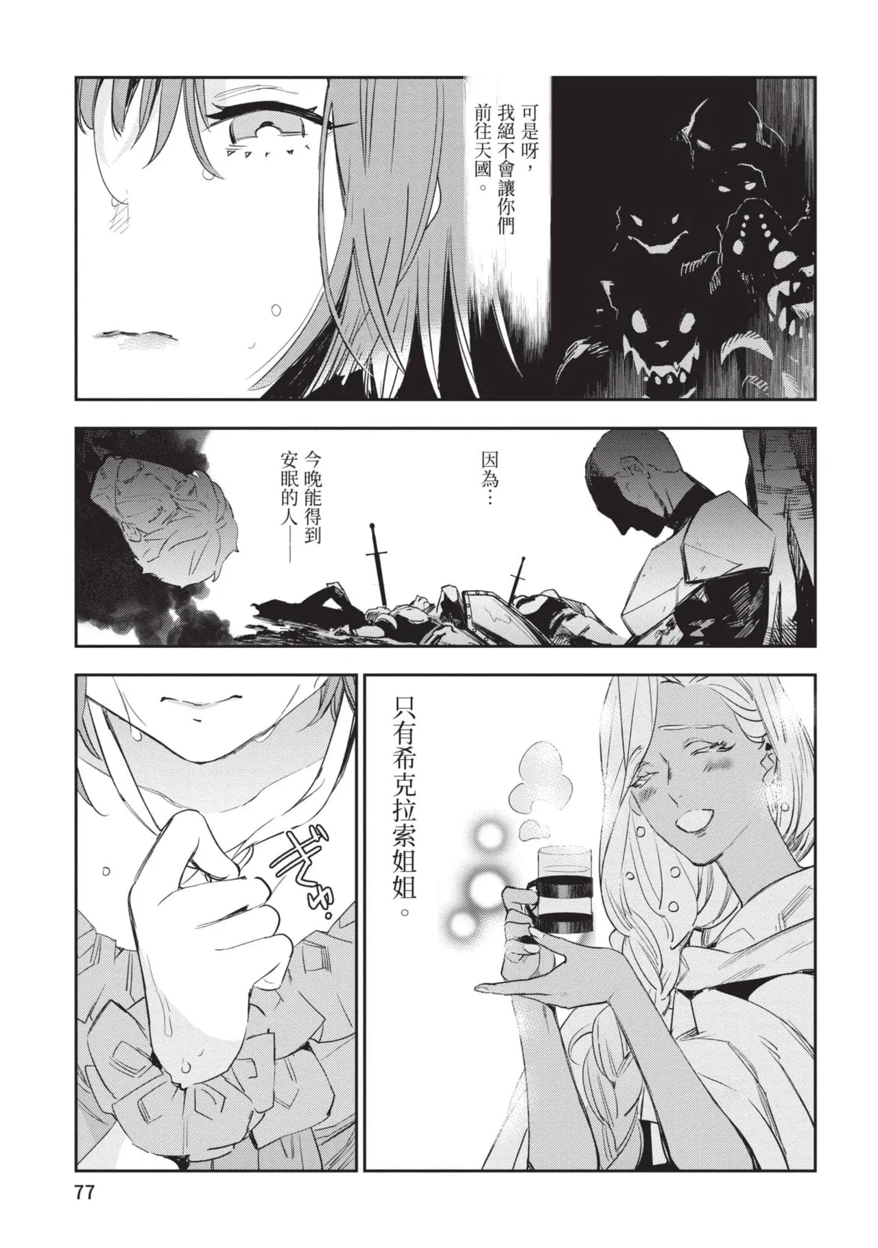 JK Haru is a Sex Worker in Another World 6 |  女高中生小春在異世界成為娼妓 6 page 78 - story arc multi-work series hentai manga - read online free