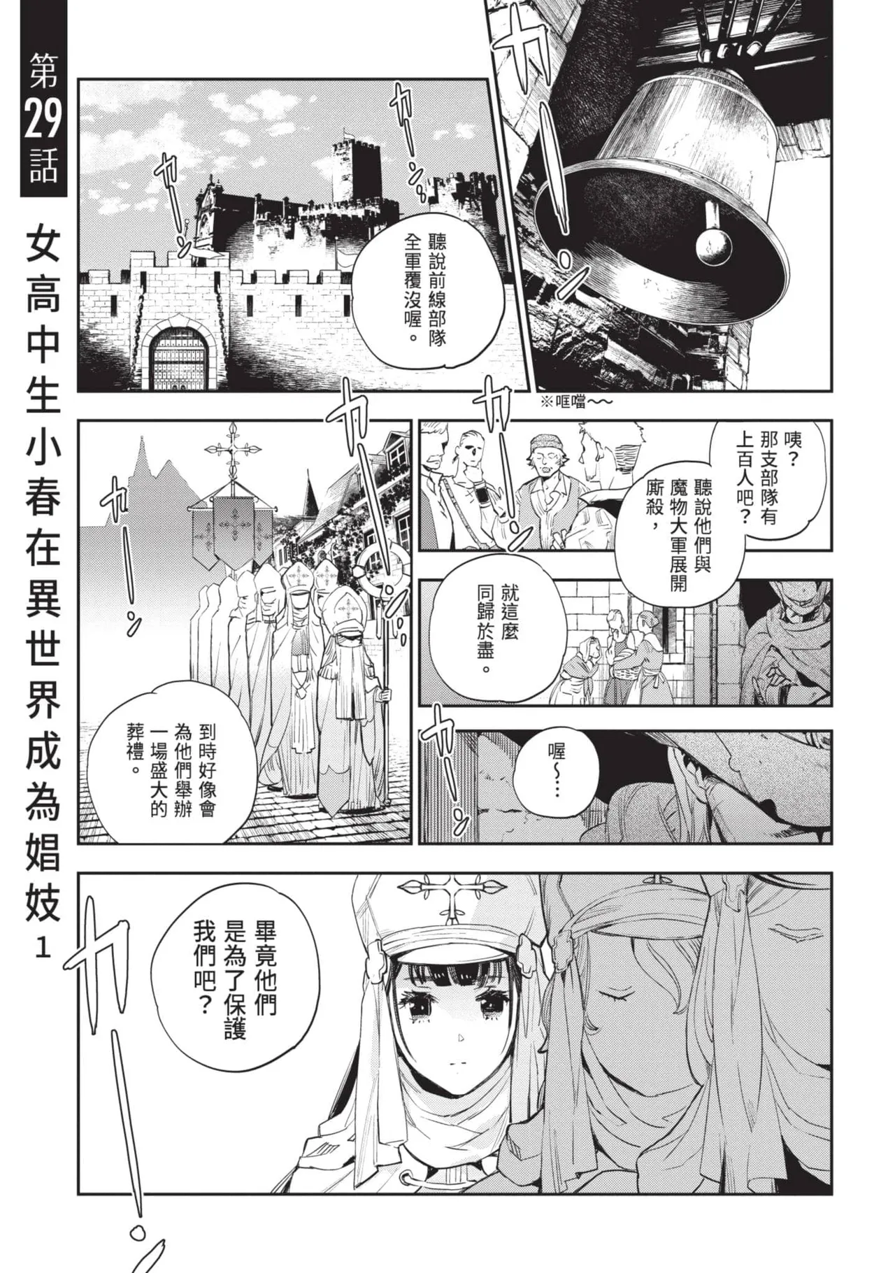 JK Haru is a Sex Worker in Another World 6 |  女高中生小春在異世界成為娼妓 6 page 84 - story arc multi-work series hentai manga - read online free