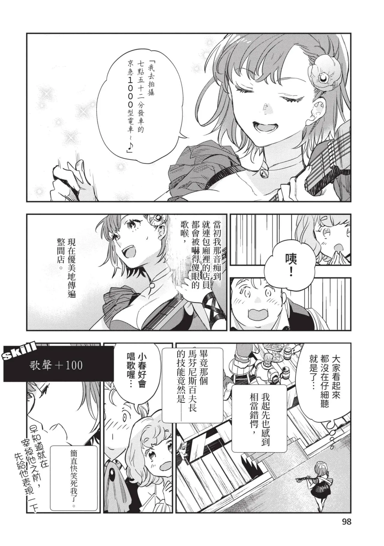 JK Haru is a Sex Worker in Another World 6 |  女高中生小春在異世界成為娼妓 6 page 99 - story arc multi-work series hentai manga - read online free