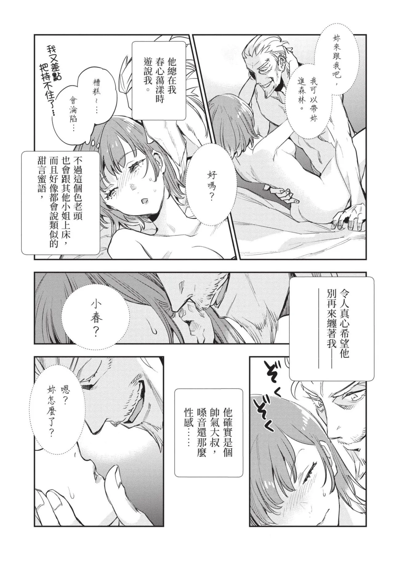 JK Haru is a Sex Worker in Another World 7 |  女高中生小春在異世界成為娼妓 7 page 10 - multi-work series tankoubon hentai manga - read online free