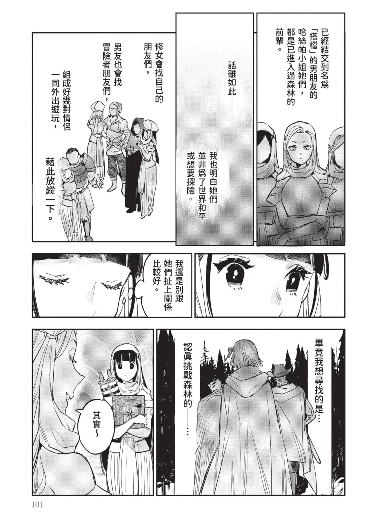 JK Haru is a Sex Worker in Another World 7 |  女高中生小春在異世界成為娼妓 7 page 102 - multi-work series tankoubon hentai manga - read online free