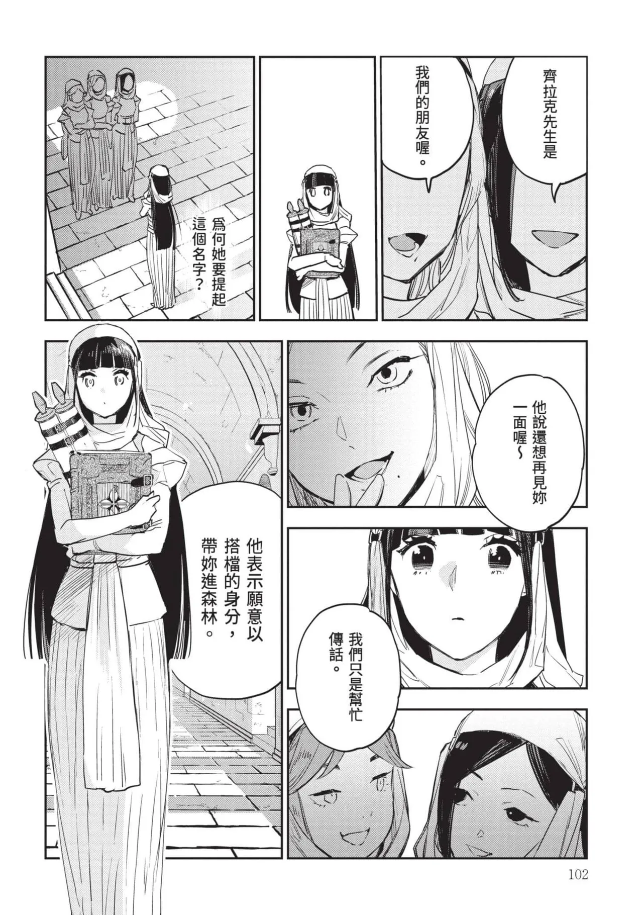 JK Haru is a Sex Worker in Another World 7 |  女高中生小春在異世界成為娼妓 7 page 103 - story arc multi-work series hentai manga - read online free