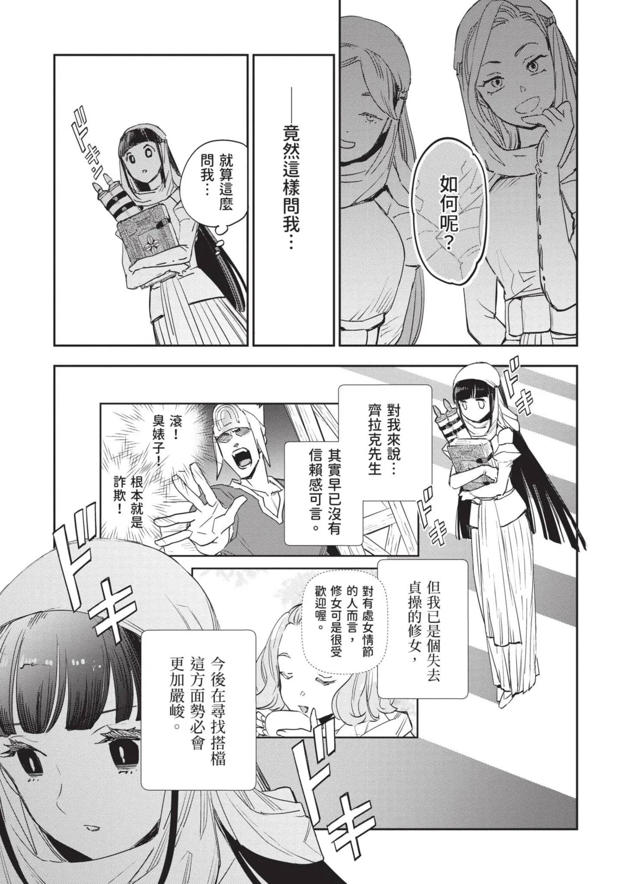 JK Haru is a Sex Worker in Another World 7 |  女高中生小春在異世界成為娼妓 7 page 104 - multi-work series tankoubon hentai manga - read online free