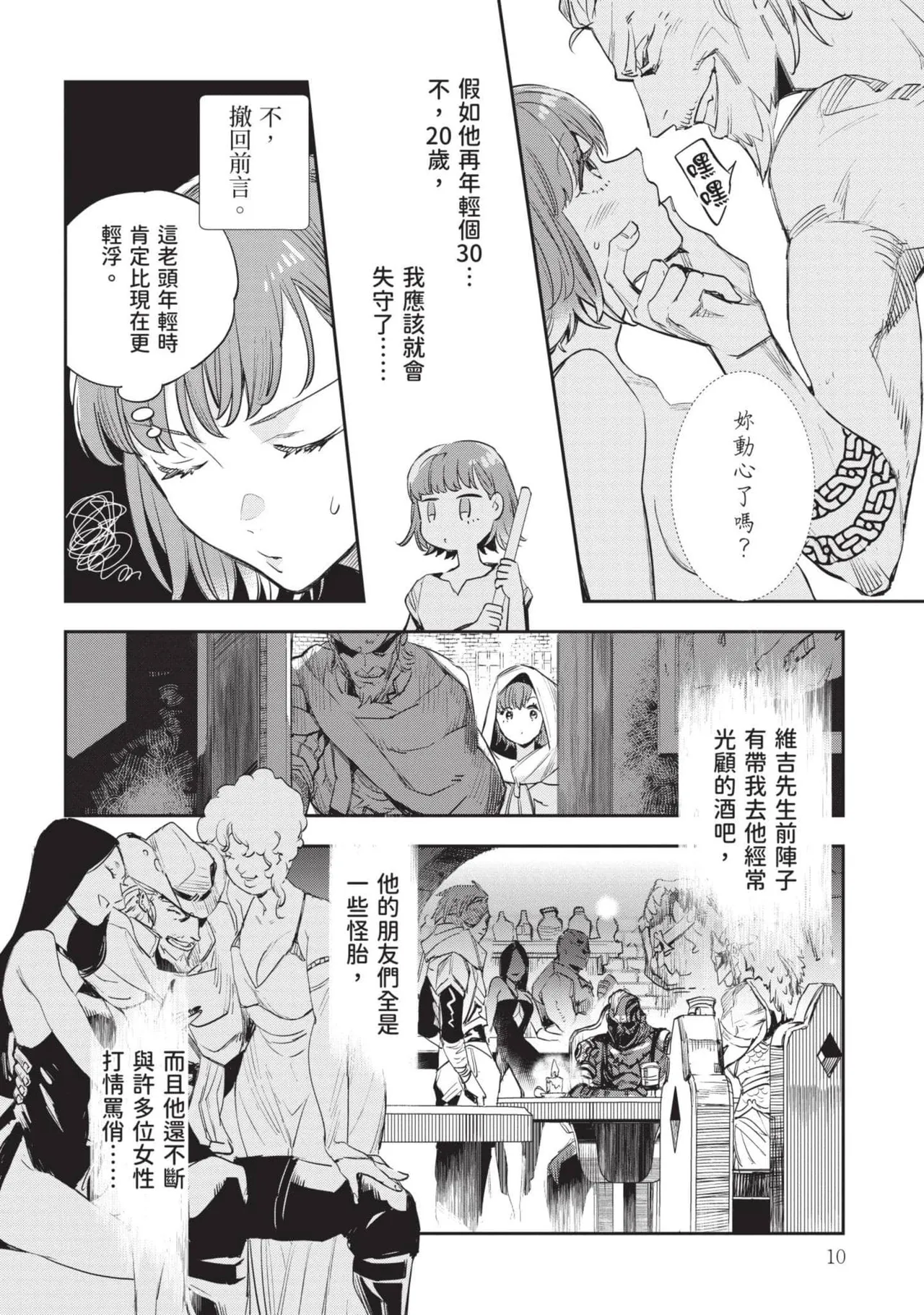 JK Haru is a Sex Worker in Another World 7 |  女高中生小春在異世界成為娼妓 7 page 11 - story arc multi-work series hentai manga - read online free