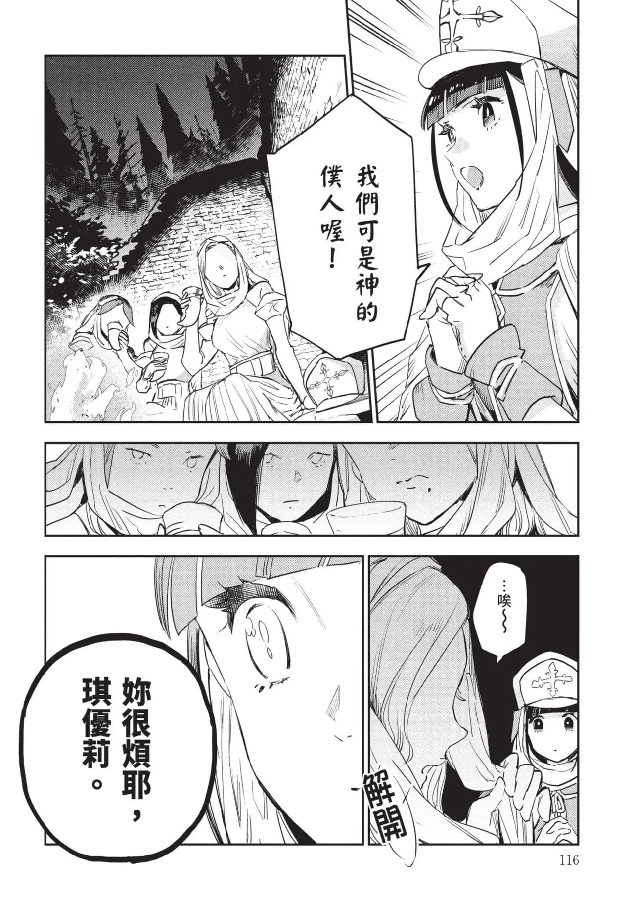 JK Haru is a Sex Worker in Another World 7 |  女高中生小春在異世界成為娼妓 7 page 117 - story arc multi-work series hentai manga - read online free