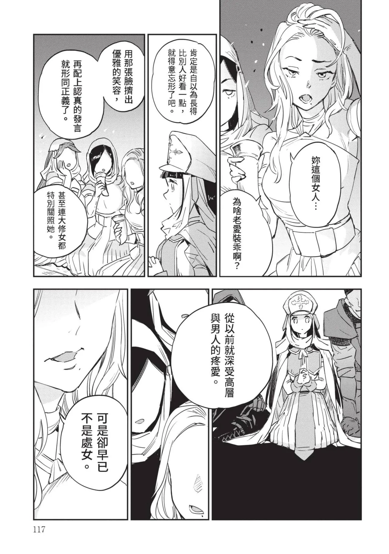 JK Haru is a Sex Worker in Another World 7 |  女高中生小春在異世界成為娼妓 7 page 118 - multi-work series tankoubon hentai manga - read online free