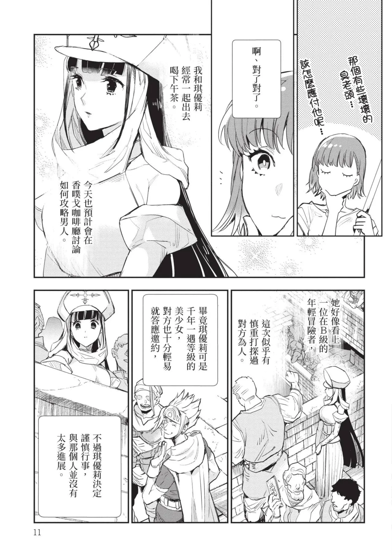 JK Haru is a Sex Worker in Another World 7 |  女高中生小春在異世界成為娼妓 7 - Page 12