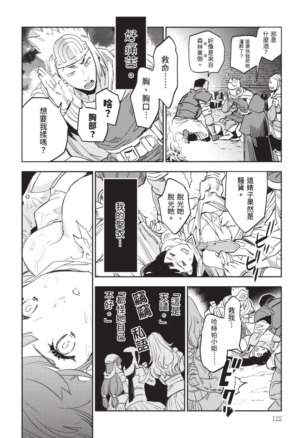 JK Haru is a Sex Worker in Another World 7 |  女高中生小春在異世界成為娼妓 7 page 123 - multi-work series tankoubon hentai manga - read online free