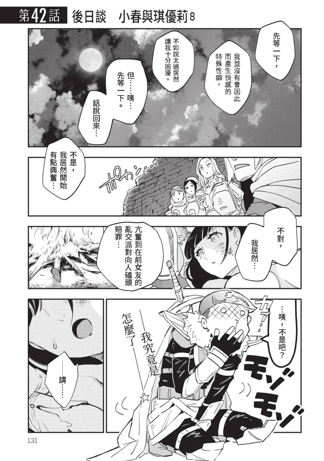 JK Haru is a Sex Worker in Another World 7 |  女高中生小春在異世界成為娼妓 7 page 132 - story arc multi-work series hentai manga - read online free