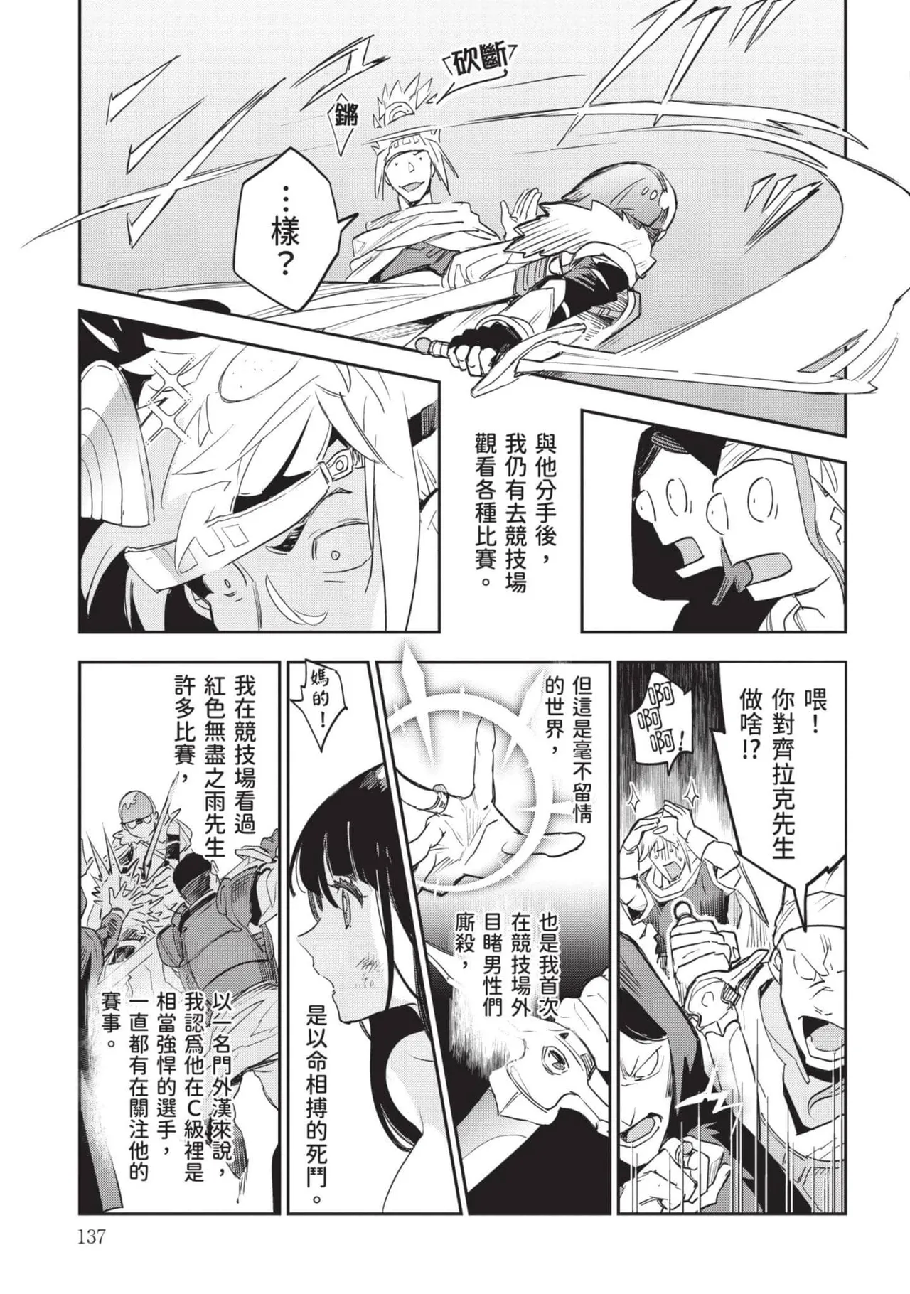 JK Haru is a Sex Worker in Another World 7 |  女高中生小春在異世界成為娼妓 7 page 138 - story arc multi-work series hentai manga - read online free