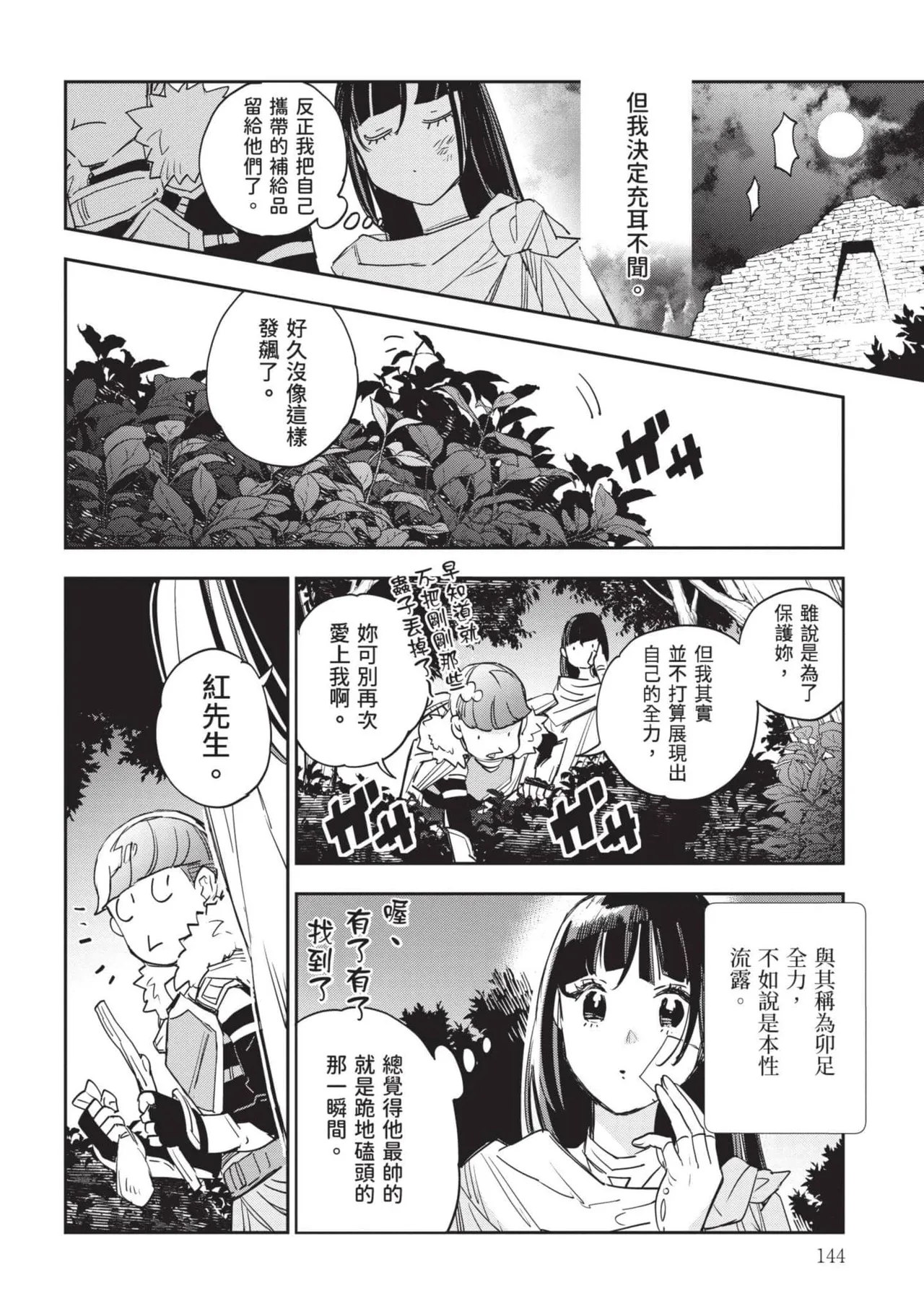 JK Haru is a Sex Worker in Another World 7 |  女高中生小春在異世界成為娼妓 7 page 145 - multi-work series tankoubon hentai manga - read online free