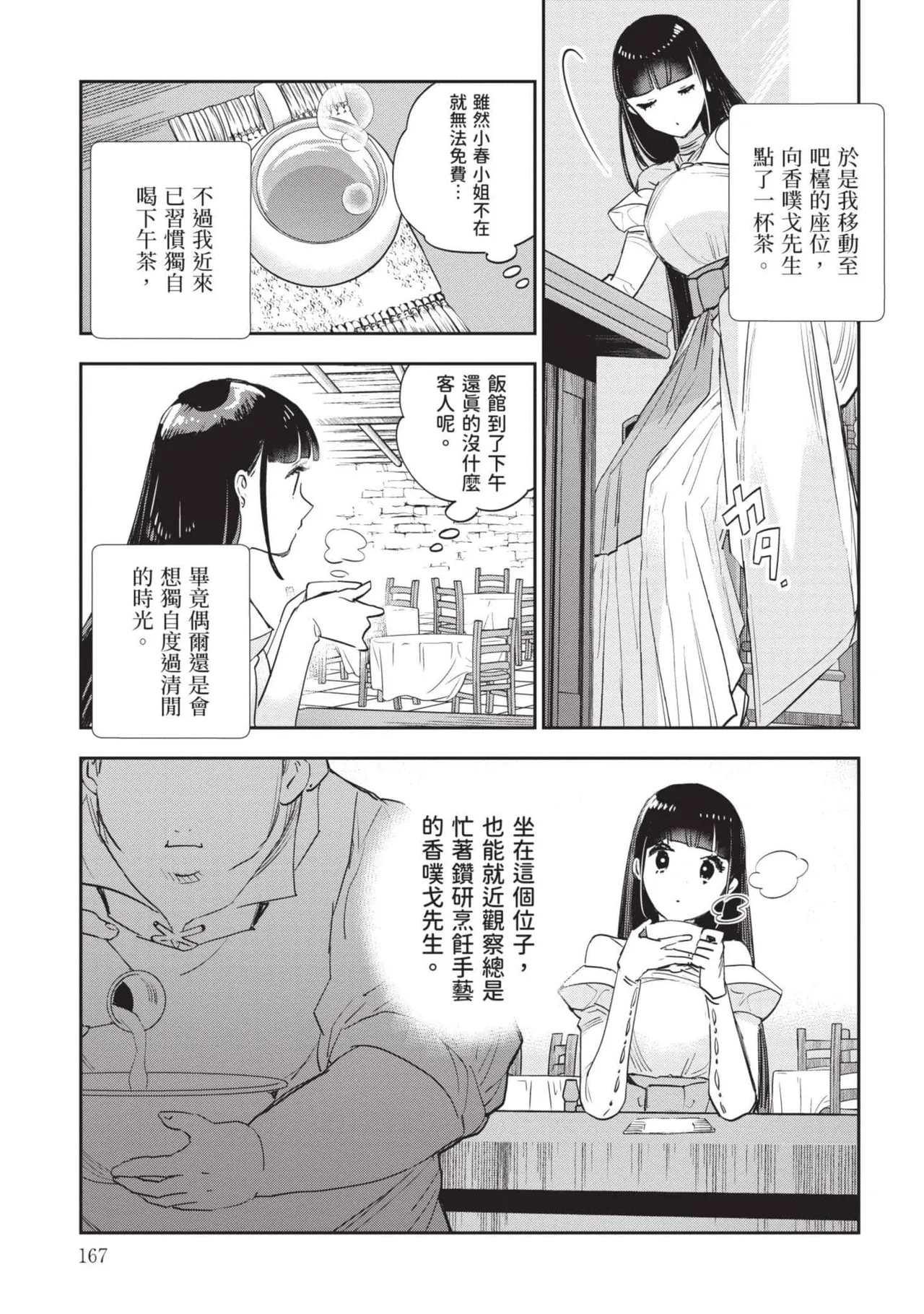 JK Haru is a Sex Worker in Another World 7 |  女高中生小春在異世界成為娼妓 7 page 168 - multi-work series tankoubon hentai manga - read online free