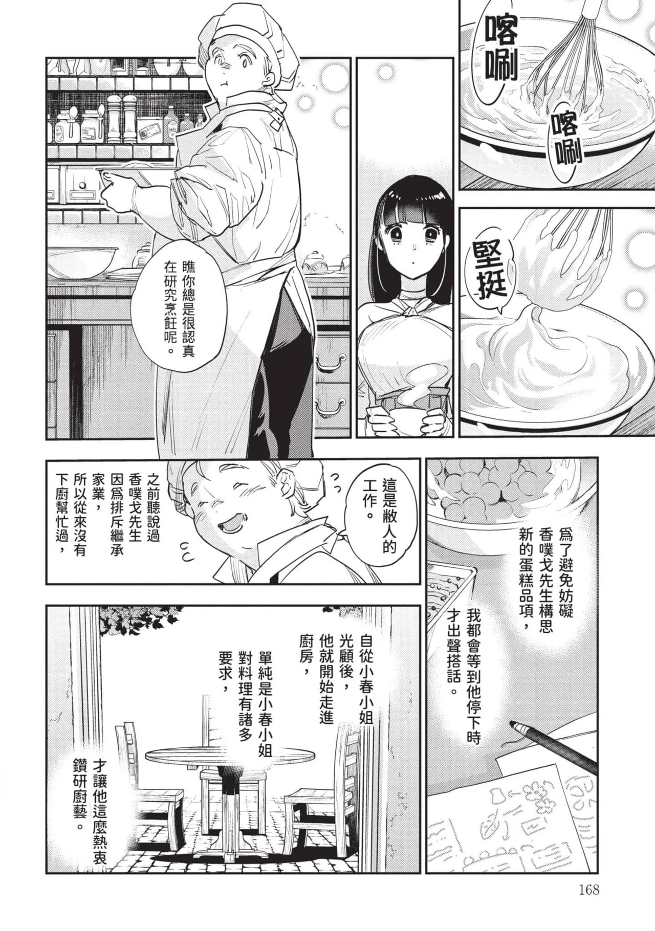 JK Haru is a Sex Worker in Another World 7 |  女高中生小春在異世界成為娼妓 7 page 169 - multi-work series tankoubon hentai manga - read online free