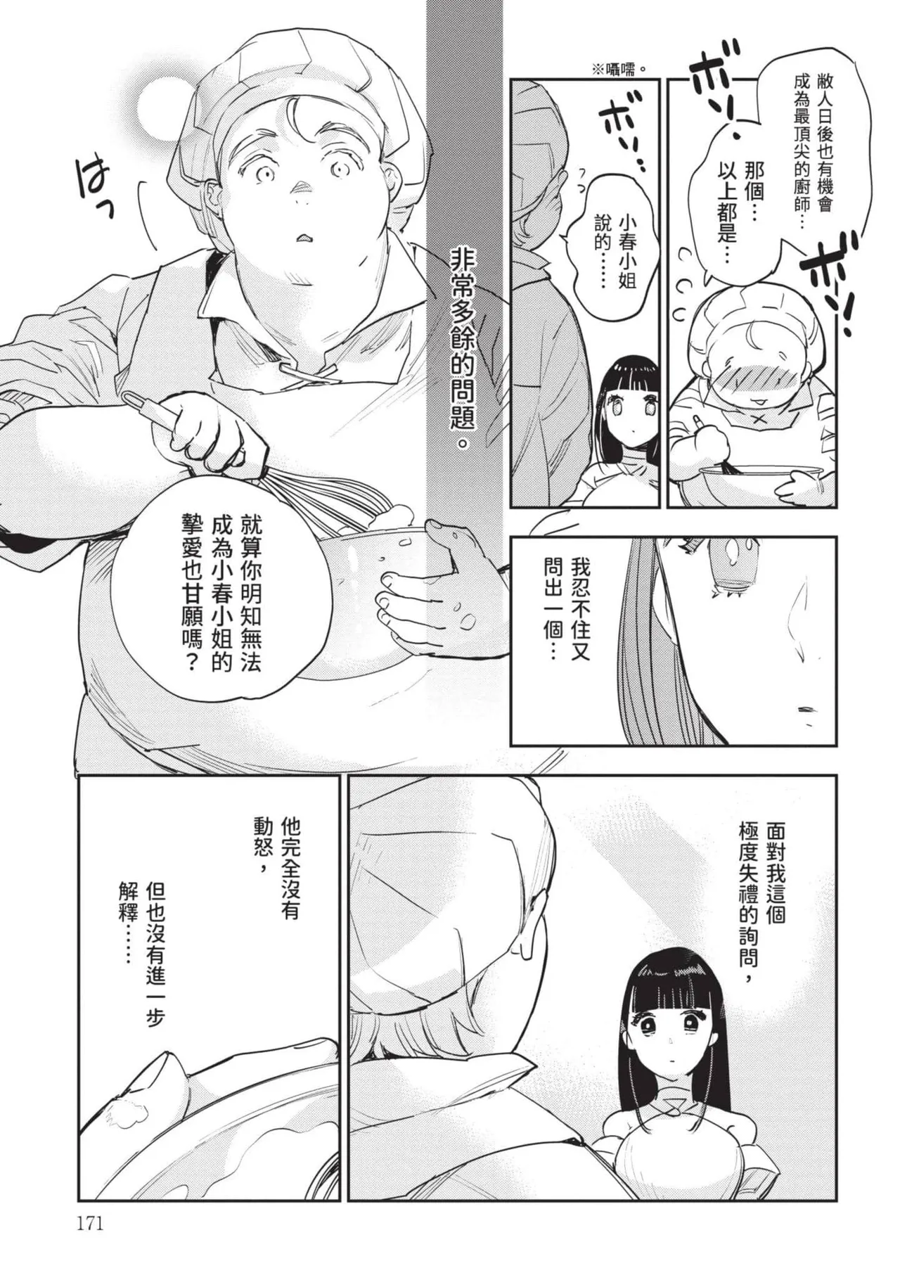 JK Haru is a Sex Worker in Another World 7 |  女高中生小春在異世界成為娼妓 7 page 172 - story arc multi-work series hentai manga - read online free