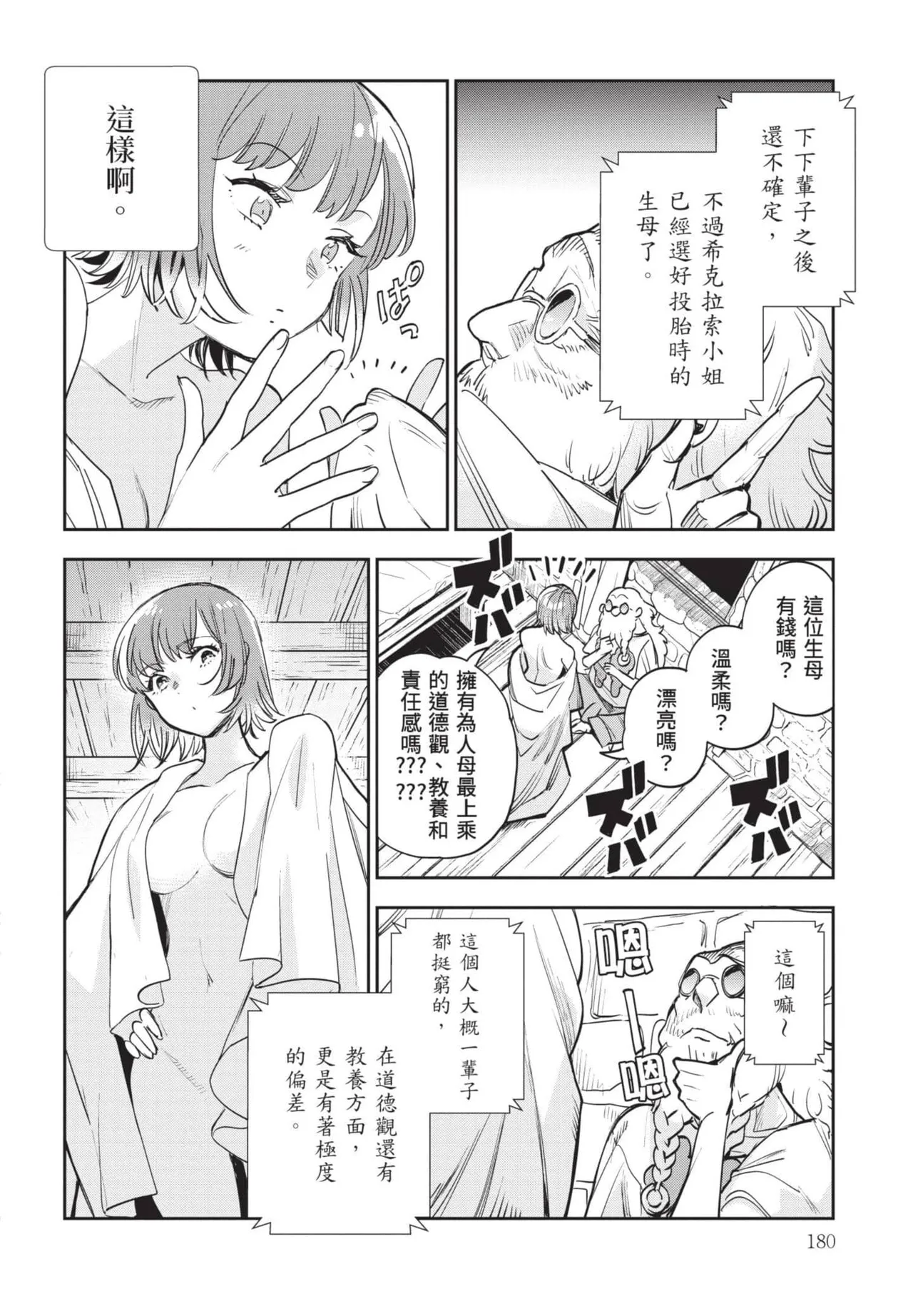 JK Haru is a Sex Worker in Another World 7 |  女高中生小春在異世界成為娼妓 7 page 181 - story arc multi-work series hentai manga - read online free