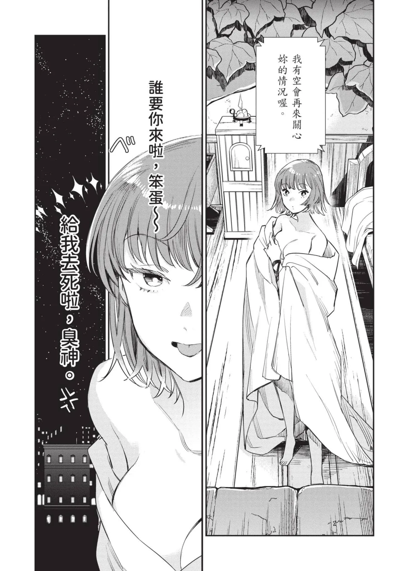 JK Haru is a Sex Worker in Another World 7 |  女高中生小春在異世界成為娼妓 7 page 184 - multi-work series tankoubon hentai manga - read online free