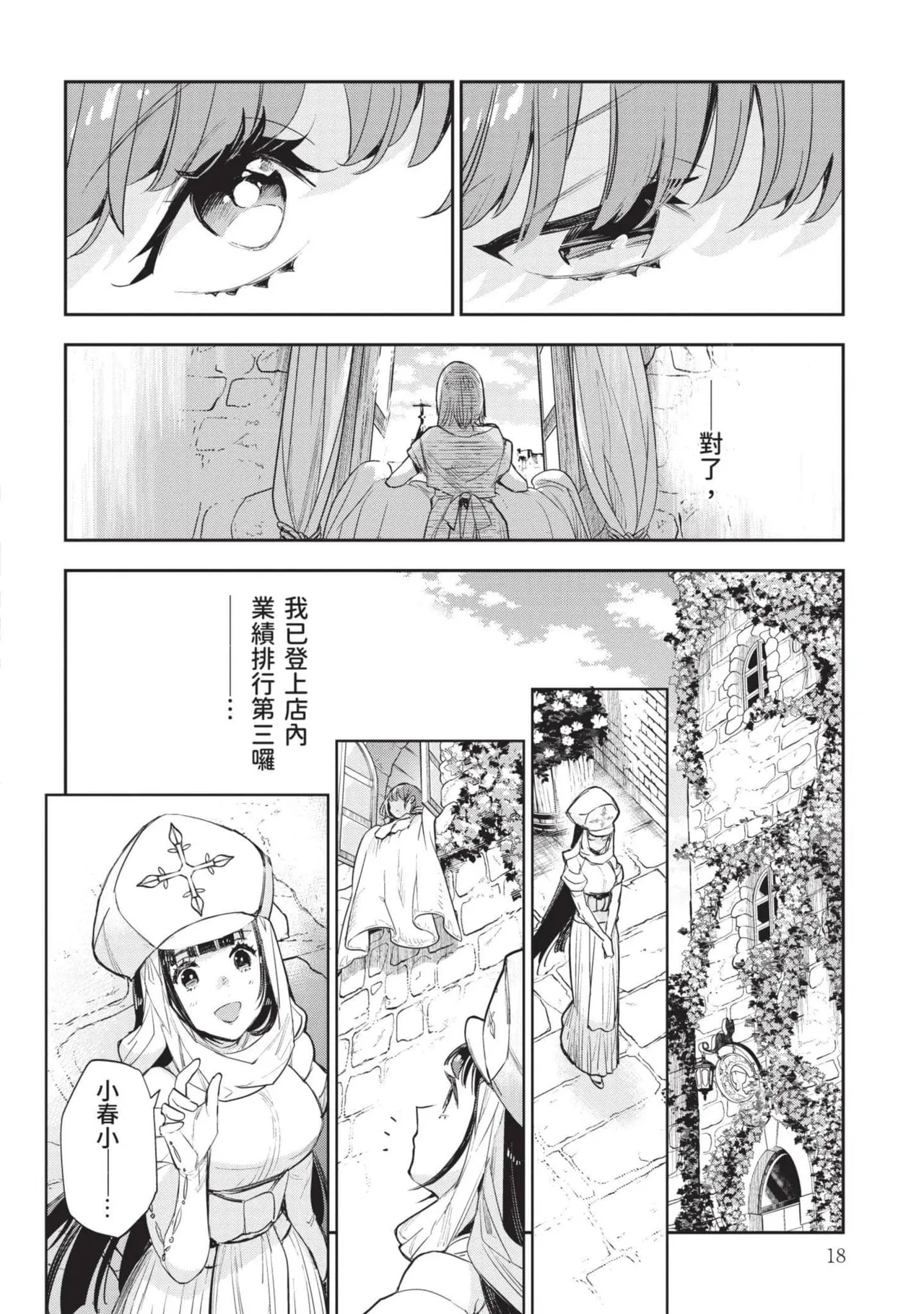 JK Haru is a Sex Worker in Another World 7 |  女高中生小春在異世界成為娼妓 7 page 19 - multi-work series tankoubon hentai manga - read online free