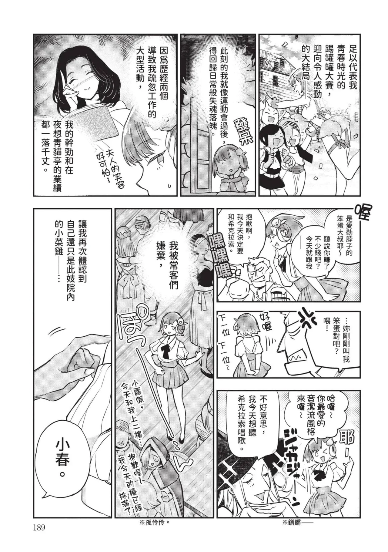 JK Haru is a Sex Worker in Another World 7 |  女高中生小春在異世界成為娼妓 7 page 190 - multi-work series tankoubon hentai manga - read online free