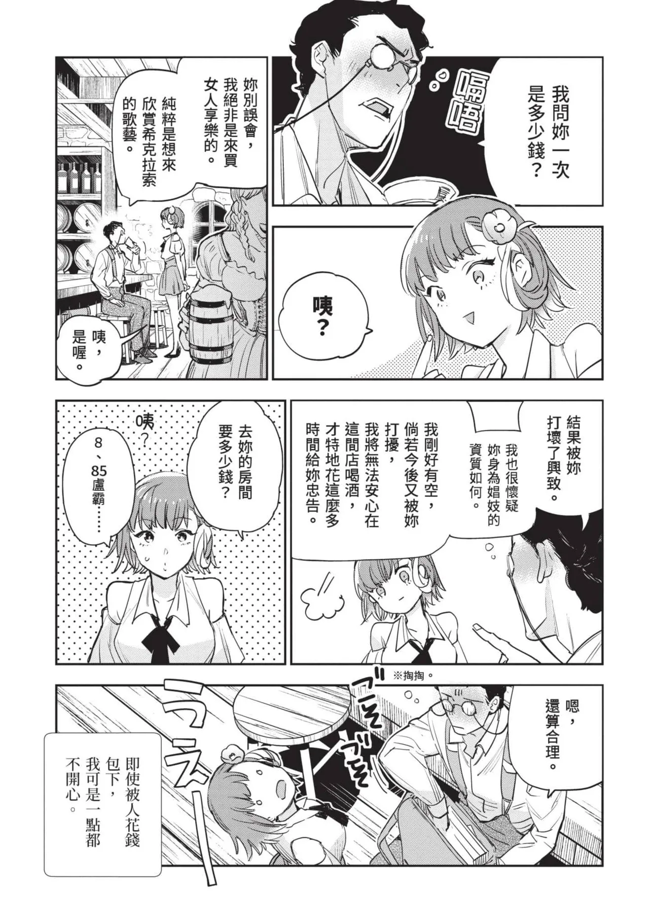 JK Haru is a Sex Worker in Another World 7 |  女高中生小春在異世界成為娼妓 7 page 194 - multi-work series tankoubon hentai manga - read online free