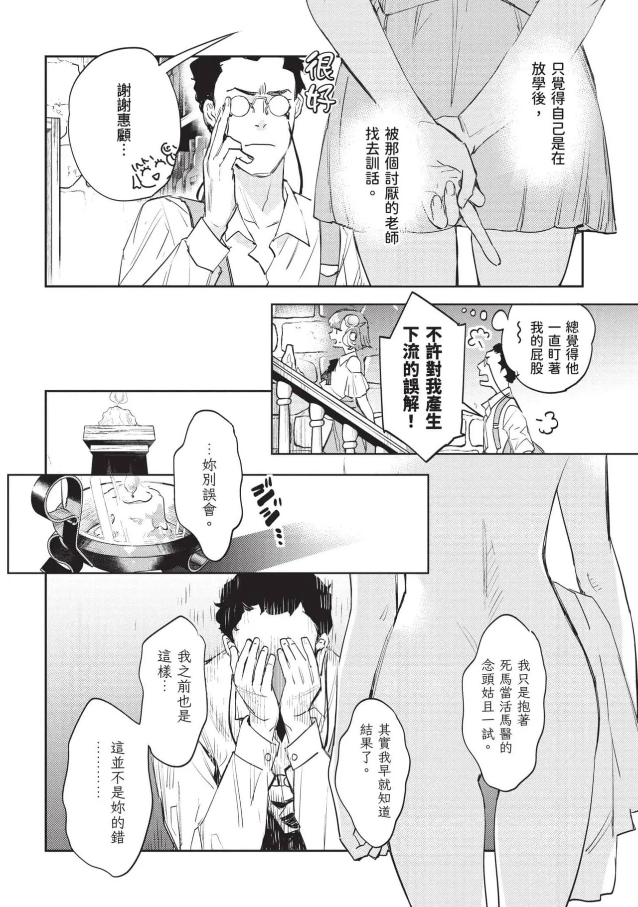 JK Haru is a Sex Worker in Another World 7 |  女高中生小春在異世界成為娼妓 7 page 195 - multi-work series tankoubon hentai manga - read online free