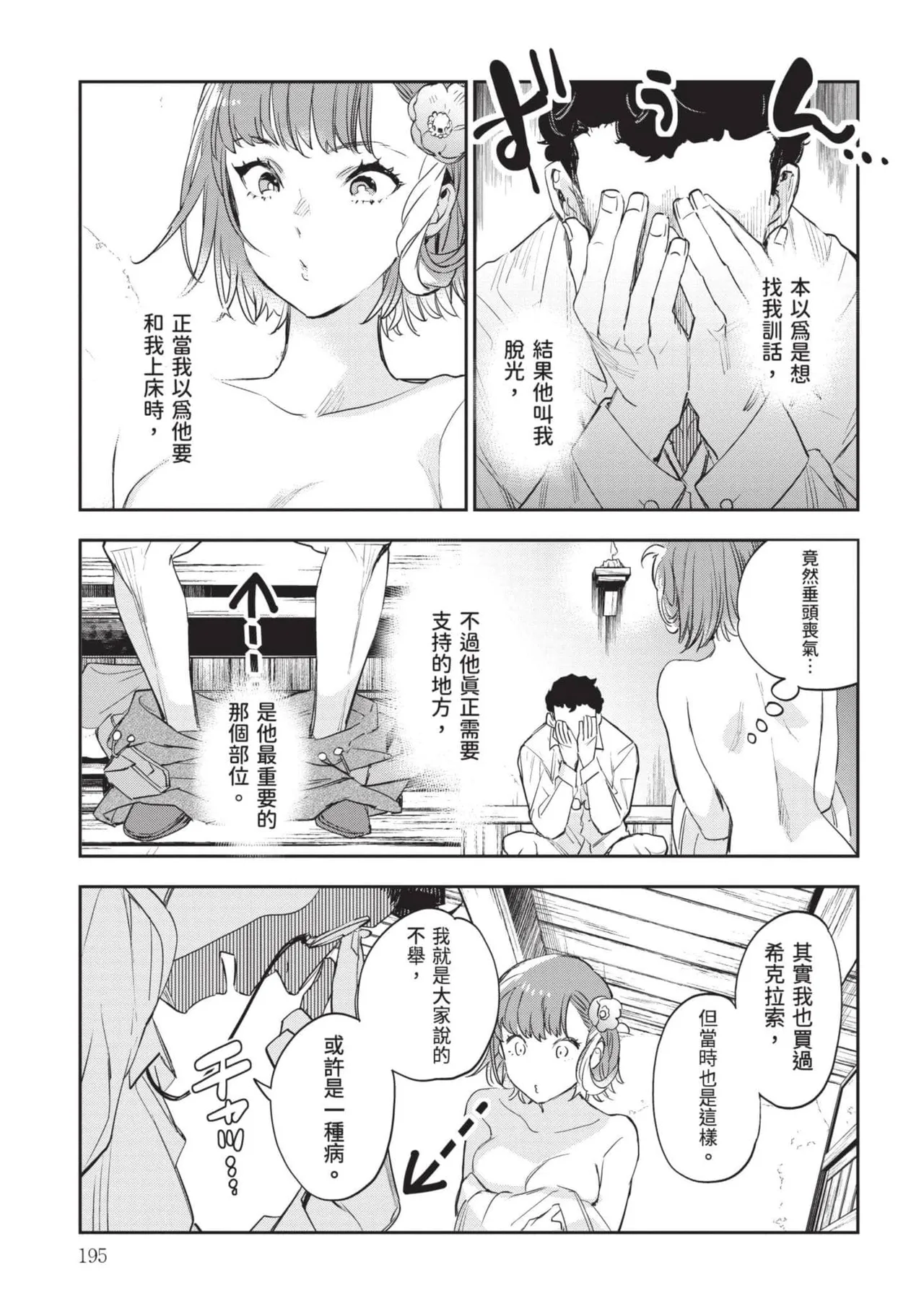 JK Haru is a Sex Worker in Another World 7 |  女高中生小春在異世界成為娼妓 7 page 196 - story arc multi-work series hentai manga - read online free