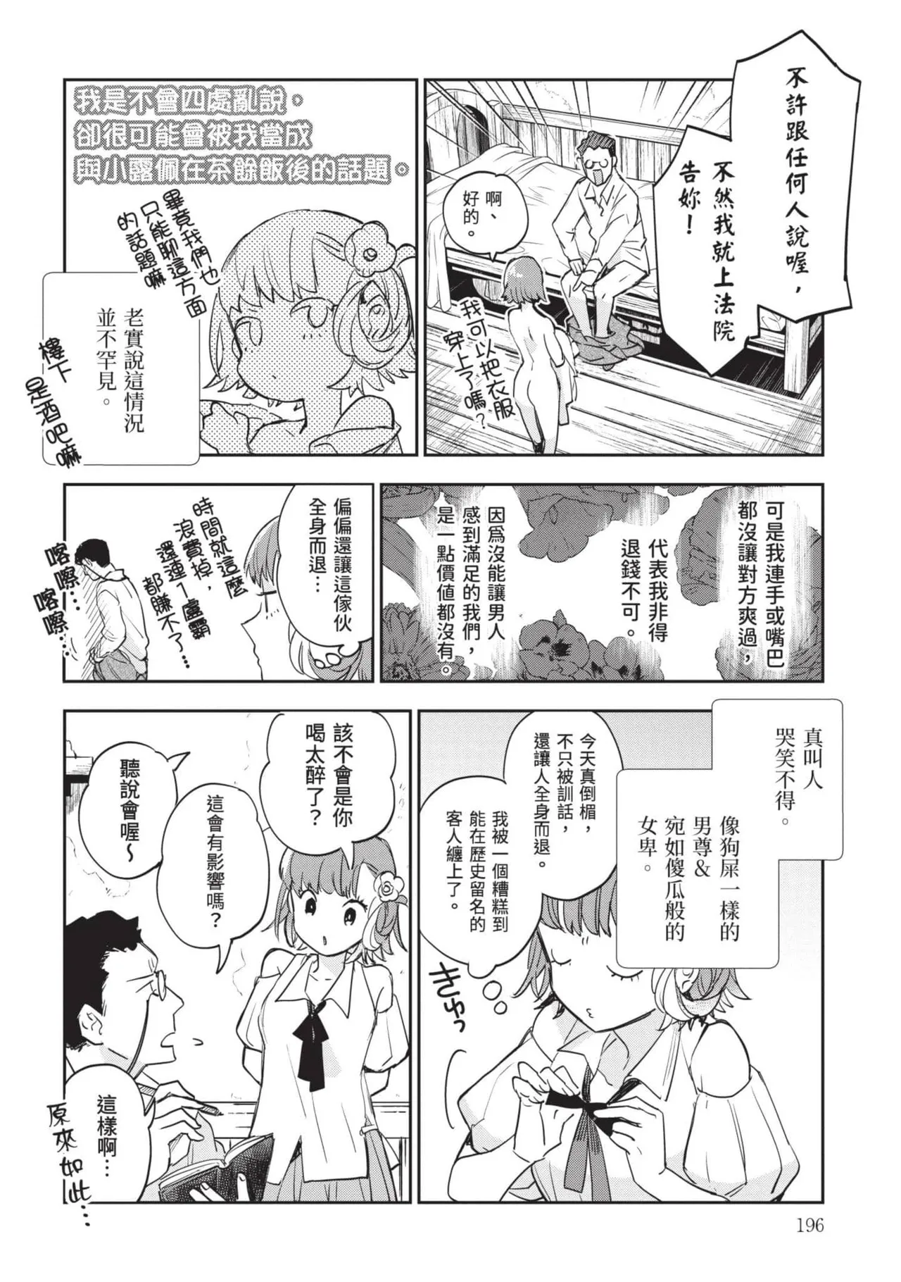 JK Haru is a Sex Worker in Another World 7 |  女高中生小春在異世界成為娼妓 7 page 197 - story arc multi-work series hentai manga - read online free