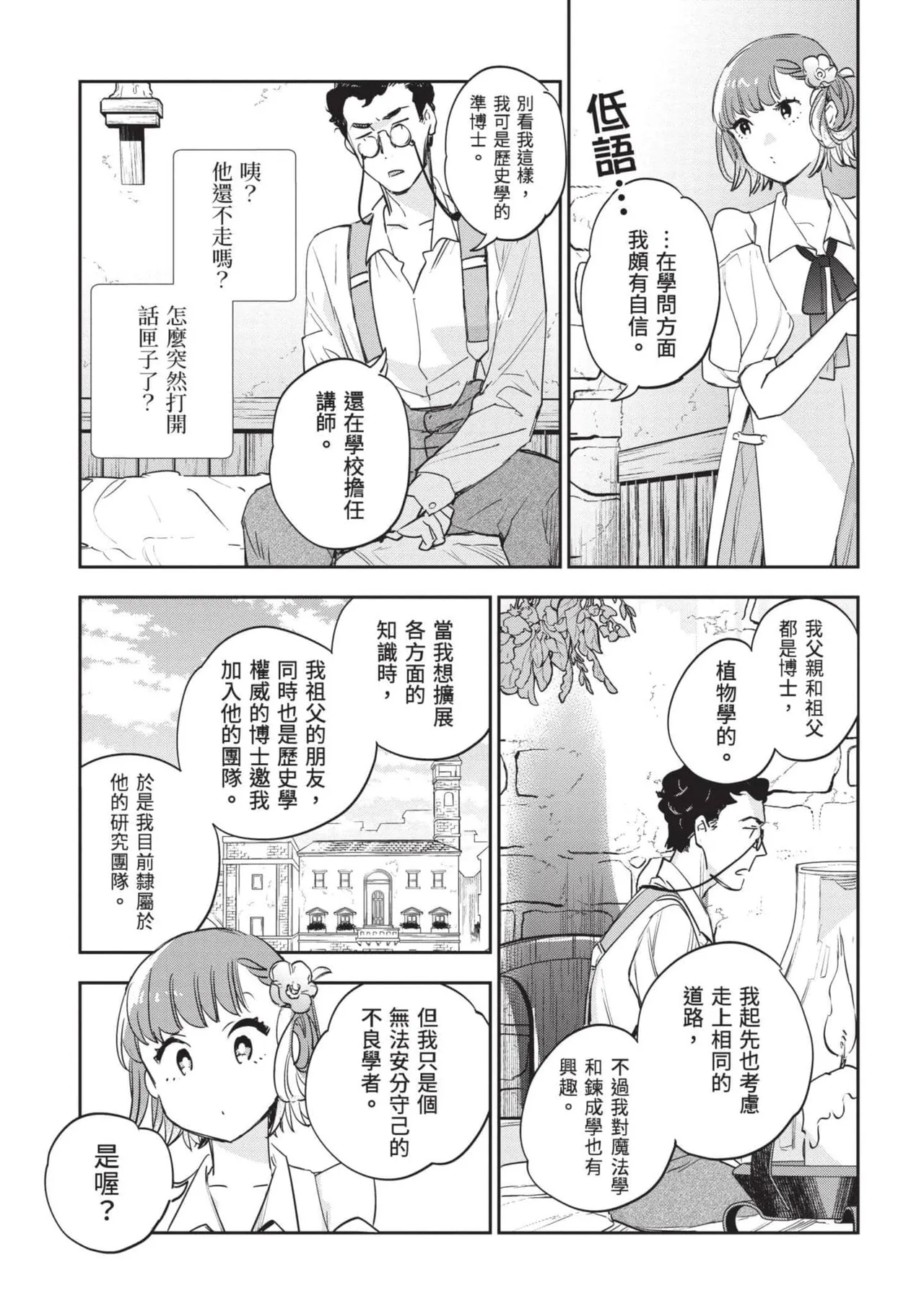 JK Haru is a Sex Worker in Another World 7 |  女高中生小春在異世界成為娼妓 7 page 200 - story arc multi-work series hentai manga - read online free