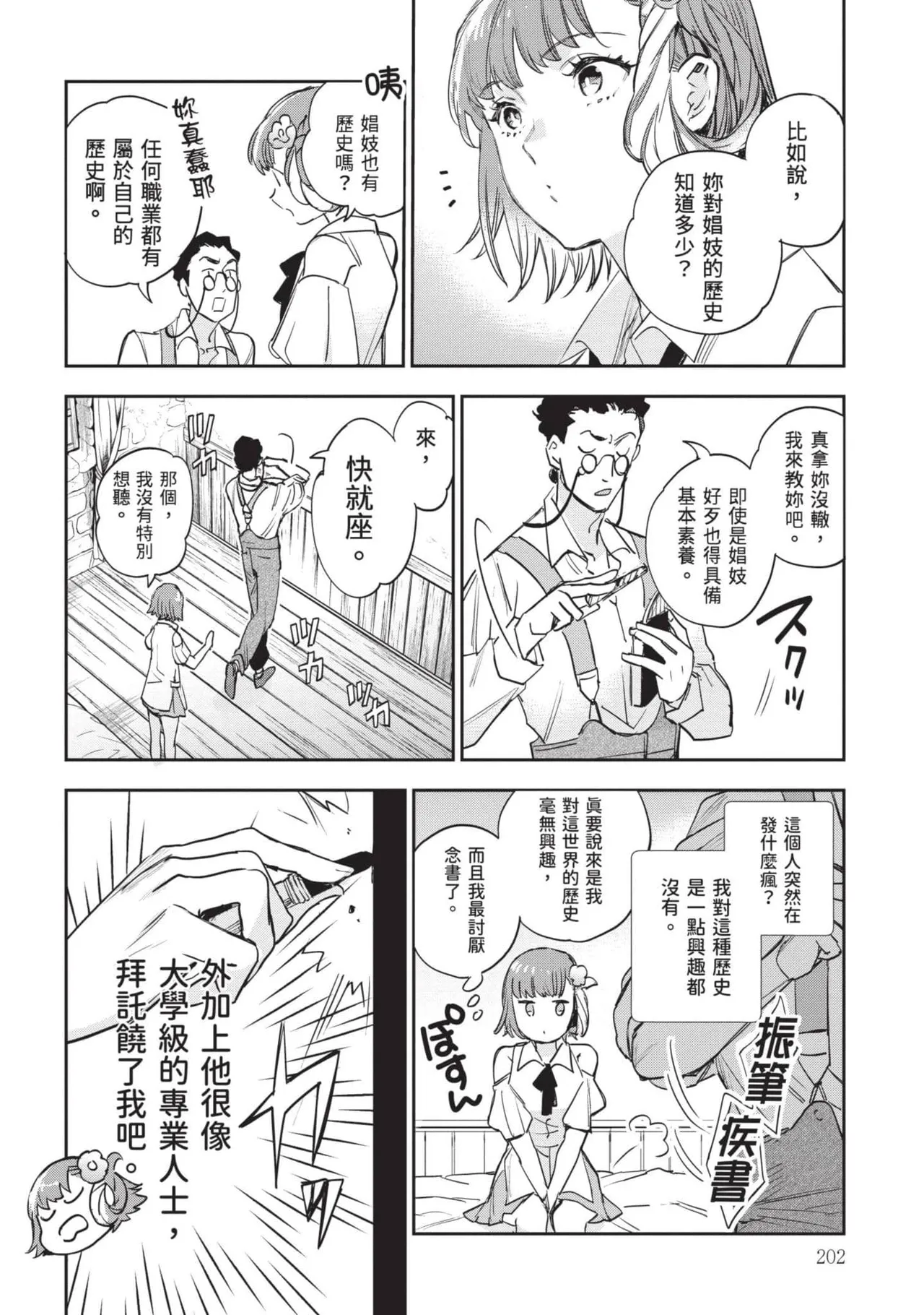 JK Haru is a Sex Worker in Another World 7 |  女高中生小春在異世界成為娼妓 7 page 203 - story arc multi-work series hentai manga - read online free