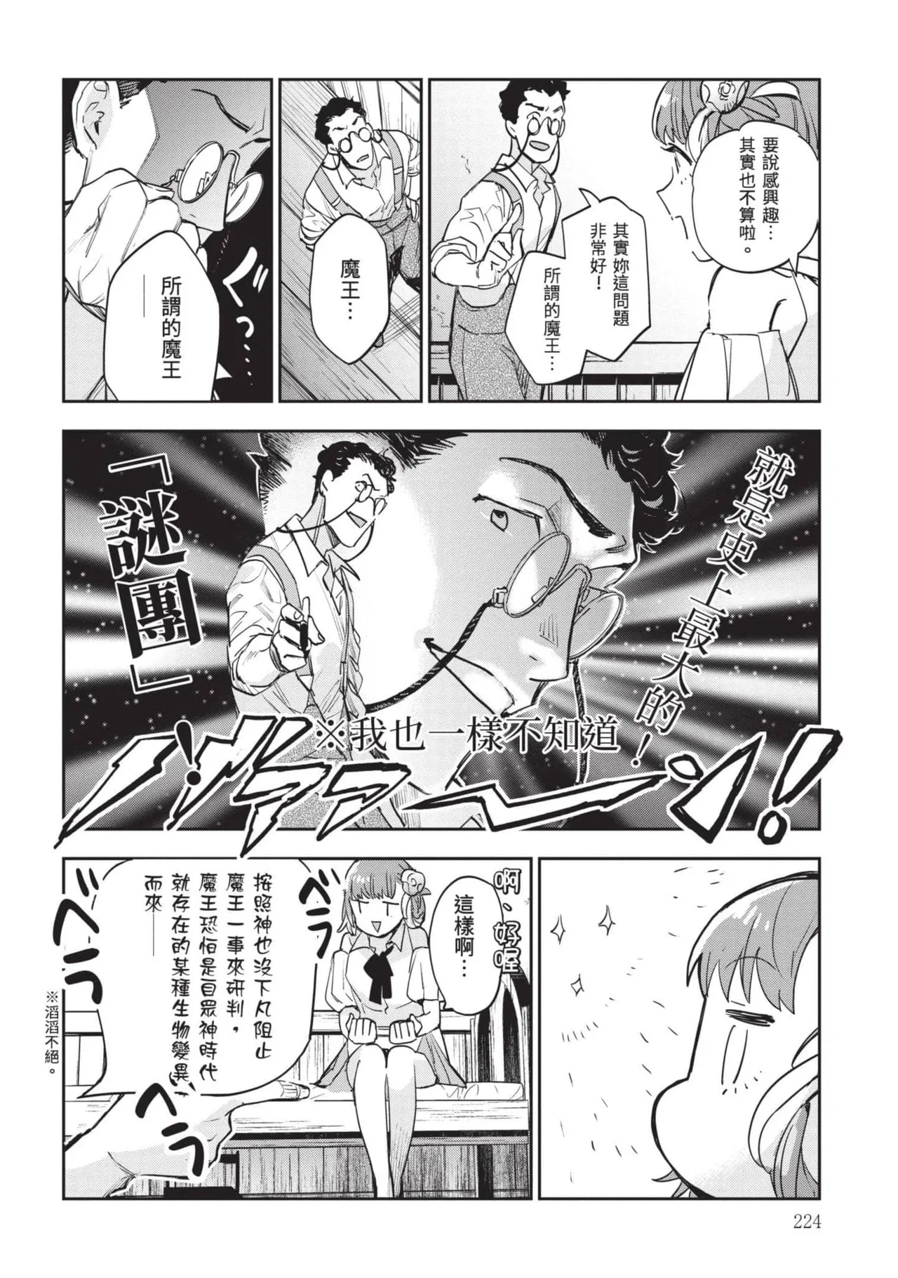 JK Haru is a Sex Worker in Another World 7 |  女高中生小春在異世界成為娼妓 7 page 225 - story arc multi-work series hentai manga - read online free