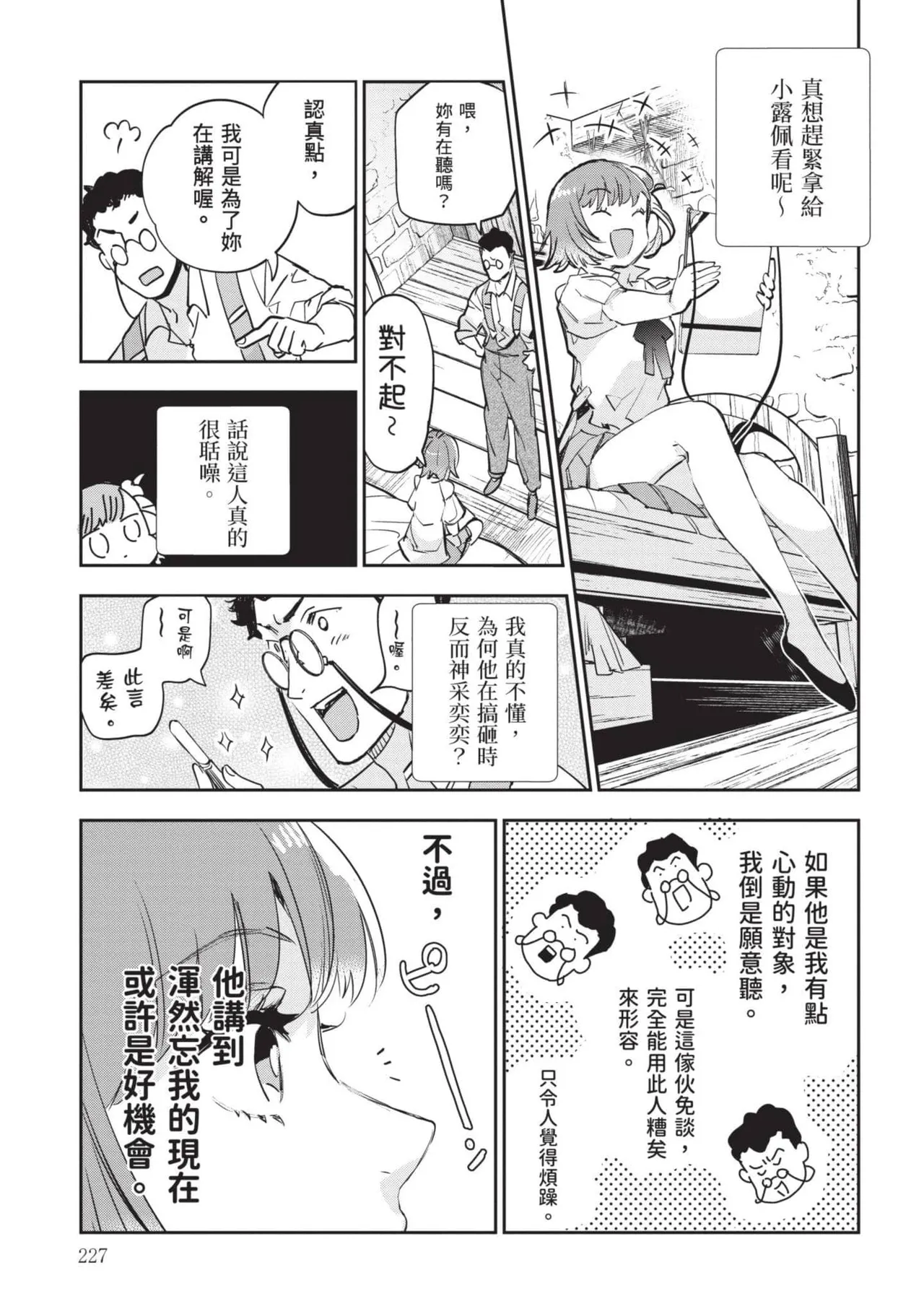 JK Haru is a Sex Worker in Another World 7 |  女高中生小春在異世界成為娼妓 7 page 228 - story arc multi-work series hentai manga - read online free