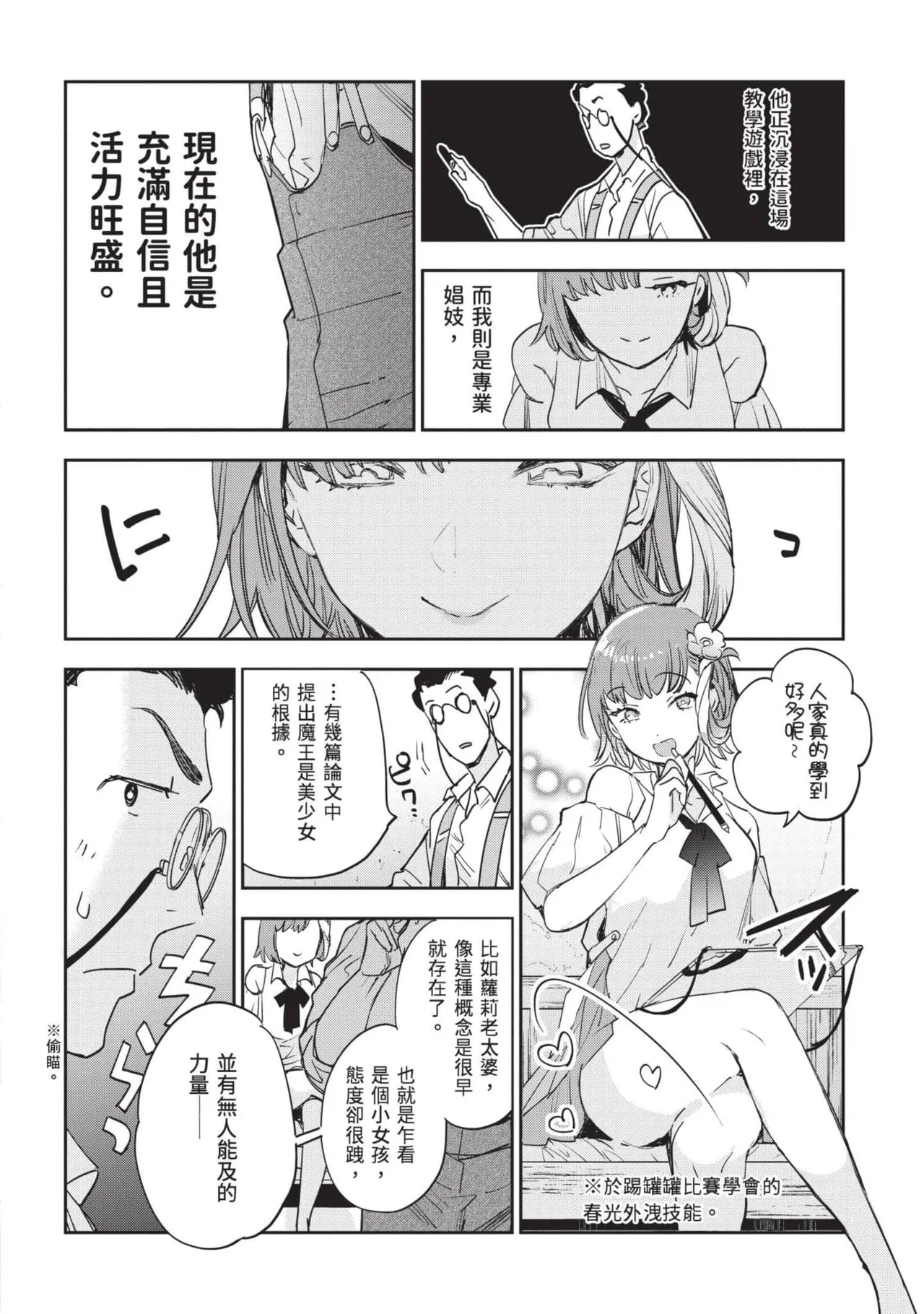 JK Haru is a Sex Worker in Another World 7 |  女高中生小春在異世界成為娼妓 7 page 229 - story arc multi-work series hentai manga - read online free