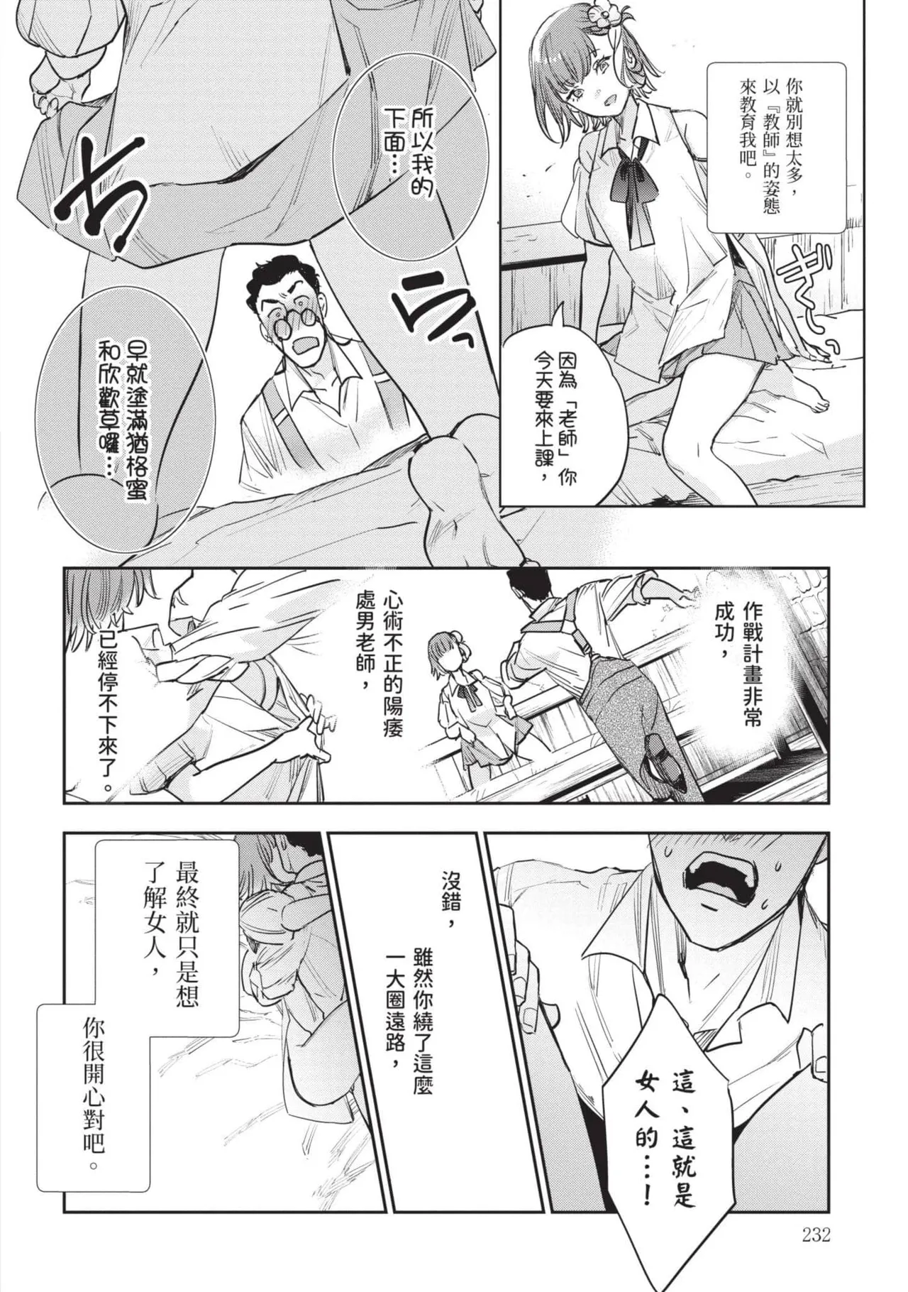 JK Haru is a Sex Worker in Another World 7 |  女高中生小春在異世界成為娼妓 7 page 233 - story arc multi-work series hentai manga - read online free