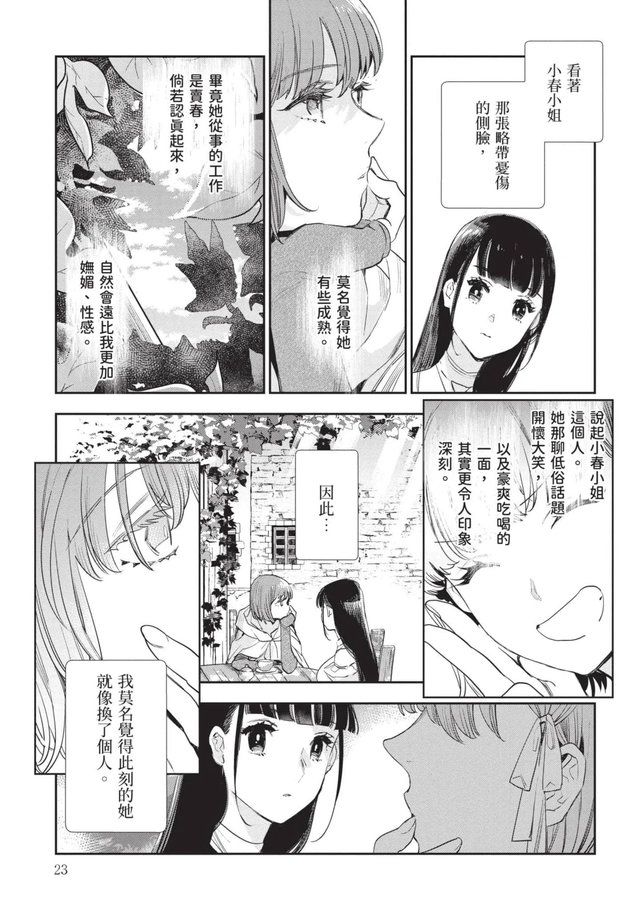 JK Haru is a Sex Worker in Another World 7 |  女高中生小春在異世界成為娼妓 7 page 24 - story arc multi-work series hentai manga - read online free