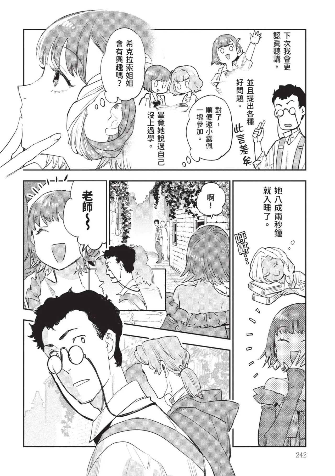 JK Haru is a Sex Worker in Another World 7 |  女高中生小春在異世界成為娼妓 7 page 243 - story arc multi-work series hentai manga - read online free