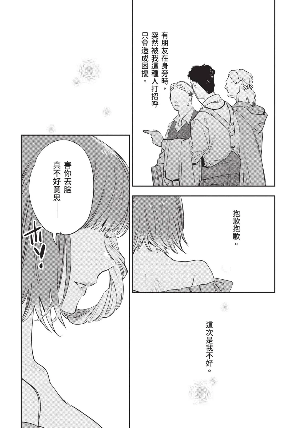 JK Haru is a Sex Worker in Another World 7 |  女高中生小春在異世界成為娼妓 7 - Page 245