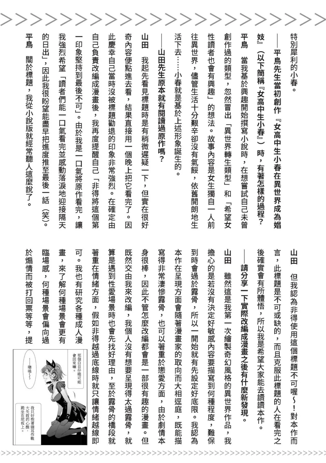 JK Haru is a Sex Worker in Another World 7 |  女高中生小春在異世界成為娼妓 7 page 248 - multi-work series tankoubon hentai manga - read online free