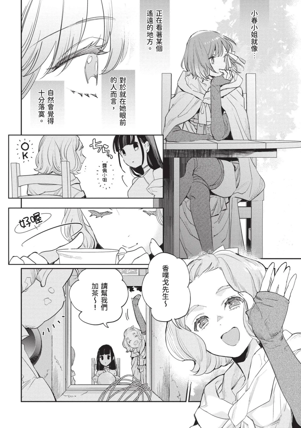JK Haru is a Sex Worker in Another World 7 |  女高中生小春在異世界成為娼妓 7 - Page 25