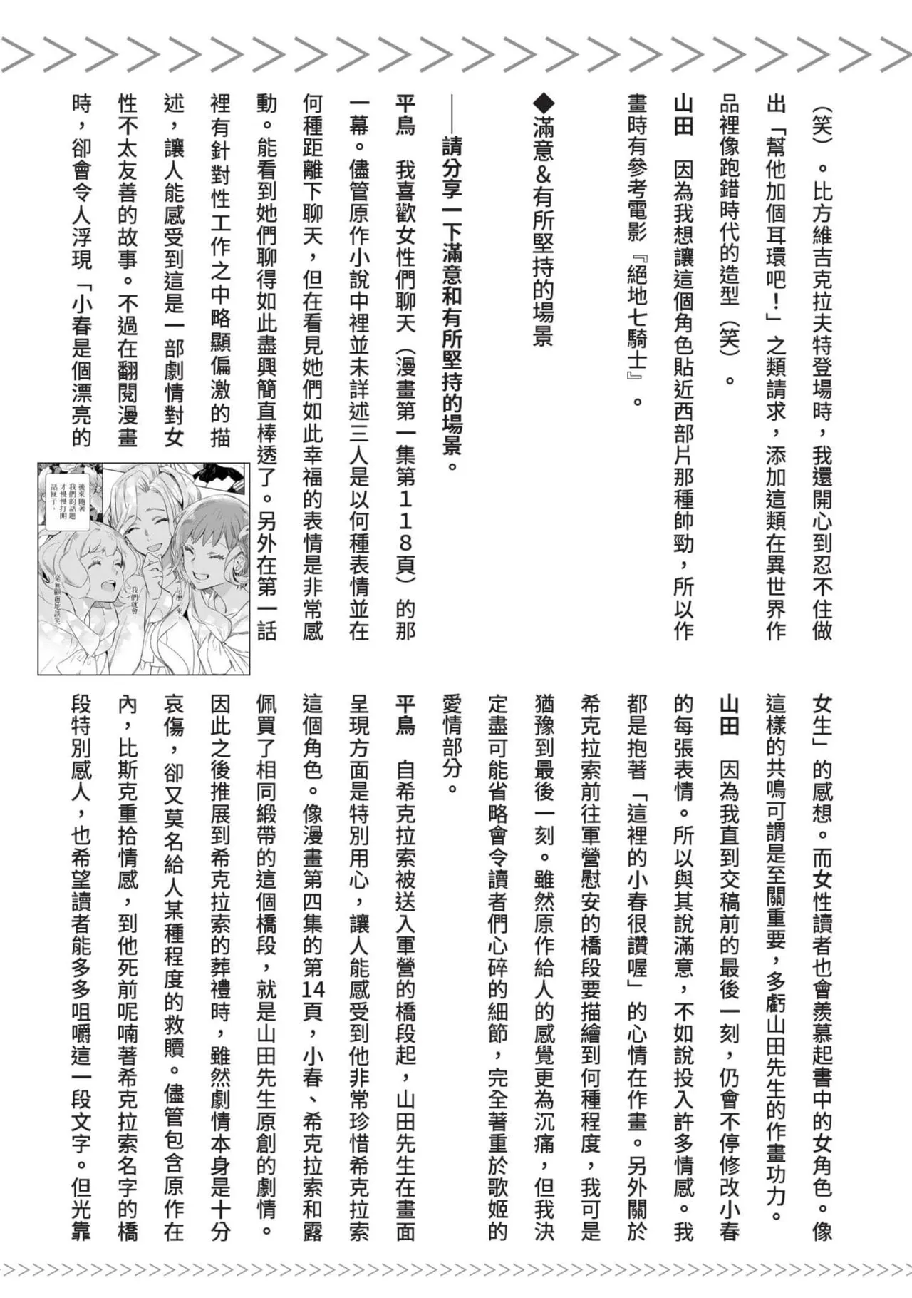 JK Haru is a Sex Worker in Another World 7 |  女高中生小春在異世界成為娼妓 7 page 250 - multi-work series tankoubon hentai manga - read online free