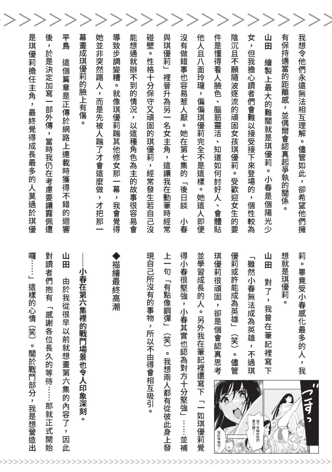 JK Haru is a Sex Worker in Another World 7 |  女高中生小春在異世界成為娼妓 7 page 253 - story arc multi-work series hentai manga - read online free