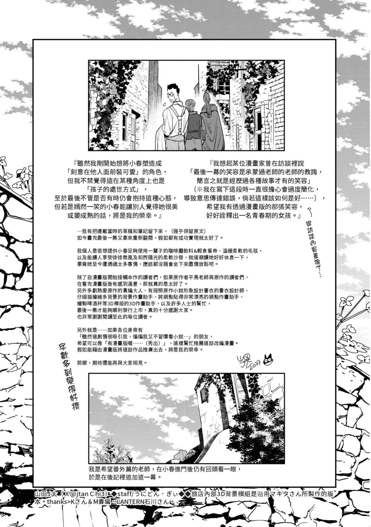 JK Haru is a Sex Worker in Another World 7 |  女高中生小春在異世界成為娼妓 7 page 256 - multi-work series tankoubon hentai manga - read online free