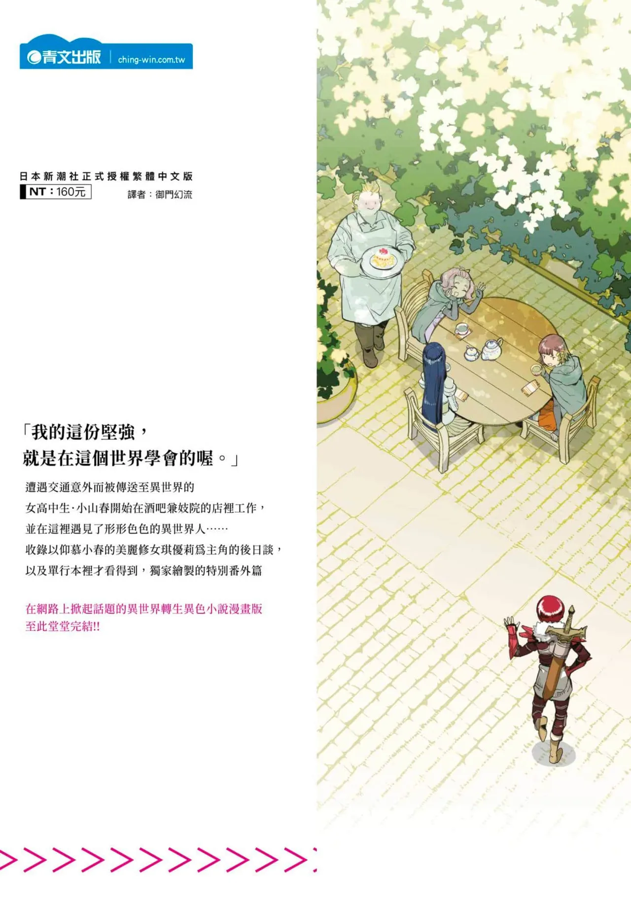 JK Haru is a Sex Worker in Another World 7 |  女高中生小春在異世界成為娼妓 7 page 258 - multi-work series tankoubon hentai manga - read online free