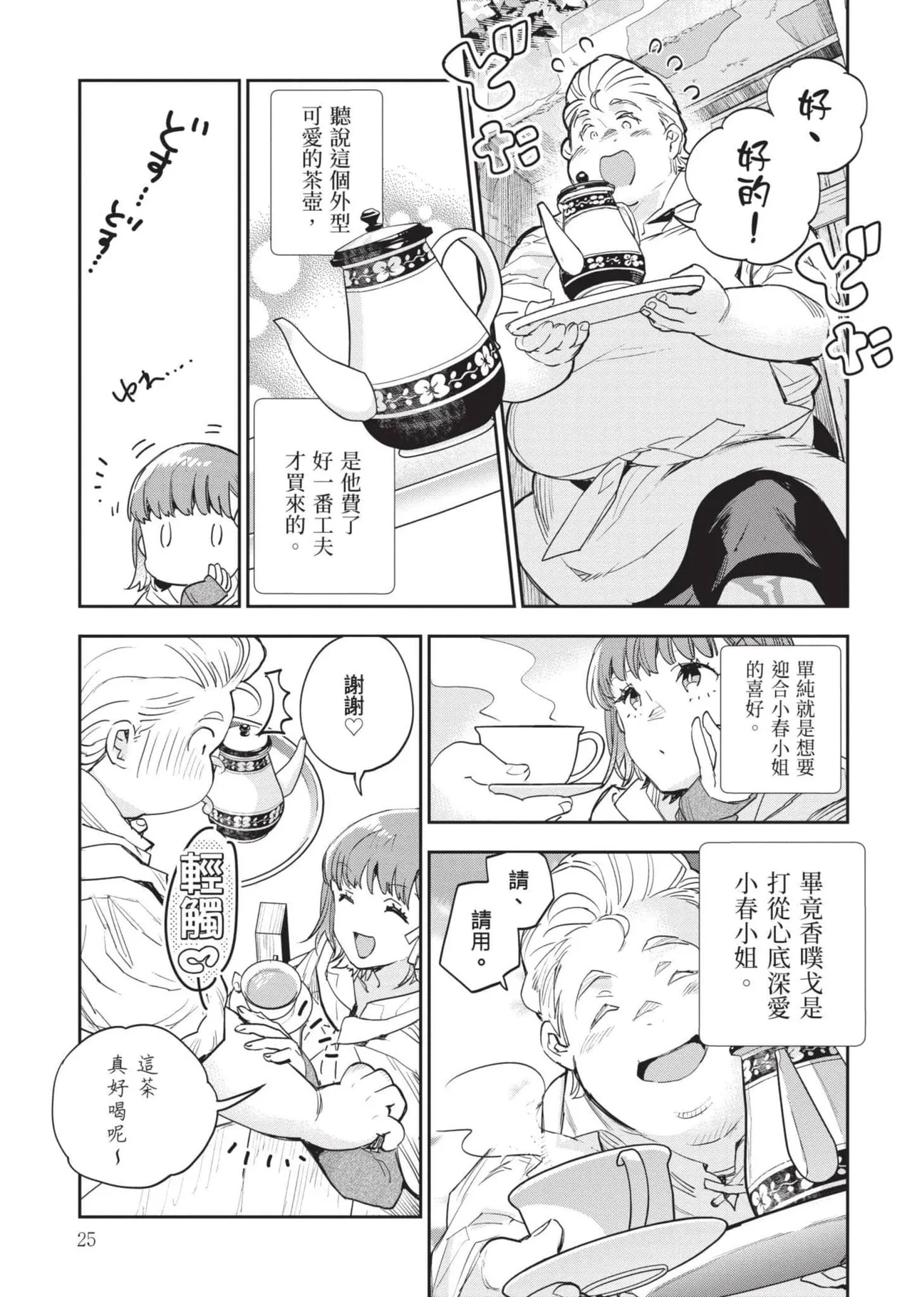 JK Haru is a Sex Worker in Another World 7 |  女高中生小春在異世界成為娼妓 7 page 26 - story arc multi-work series hentai manga - read online free