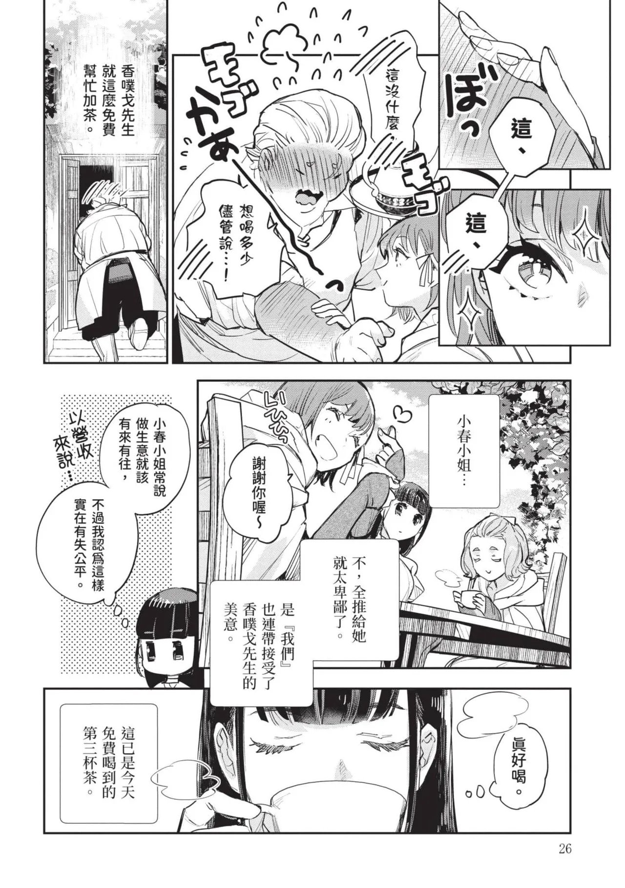 JK Haru is a Sex Worker in Another World 7 |  女高中生小春在異世界成為娼妓 7 page 27 - multi-work series tankoubon hentai manga - read online free