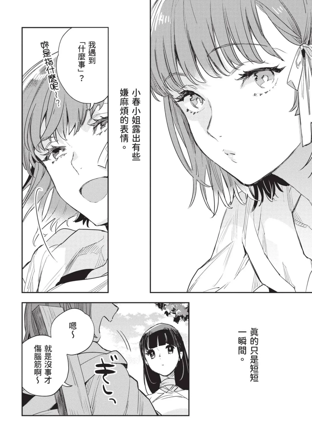 JK Haru is a Sex Worker in Another World 7 |  女高中生小春在異世界成為娼妓 7 - Page 29