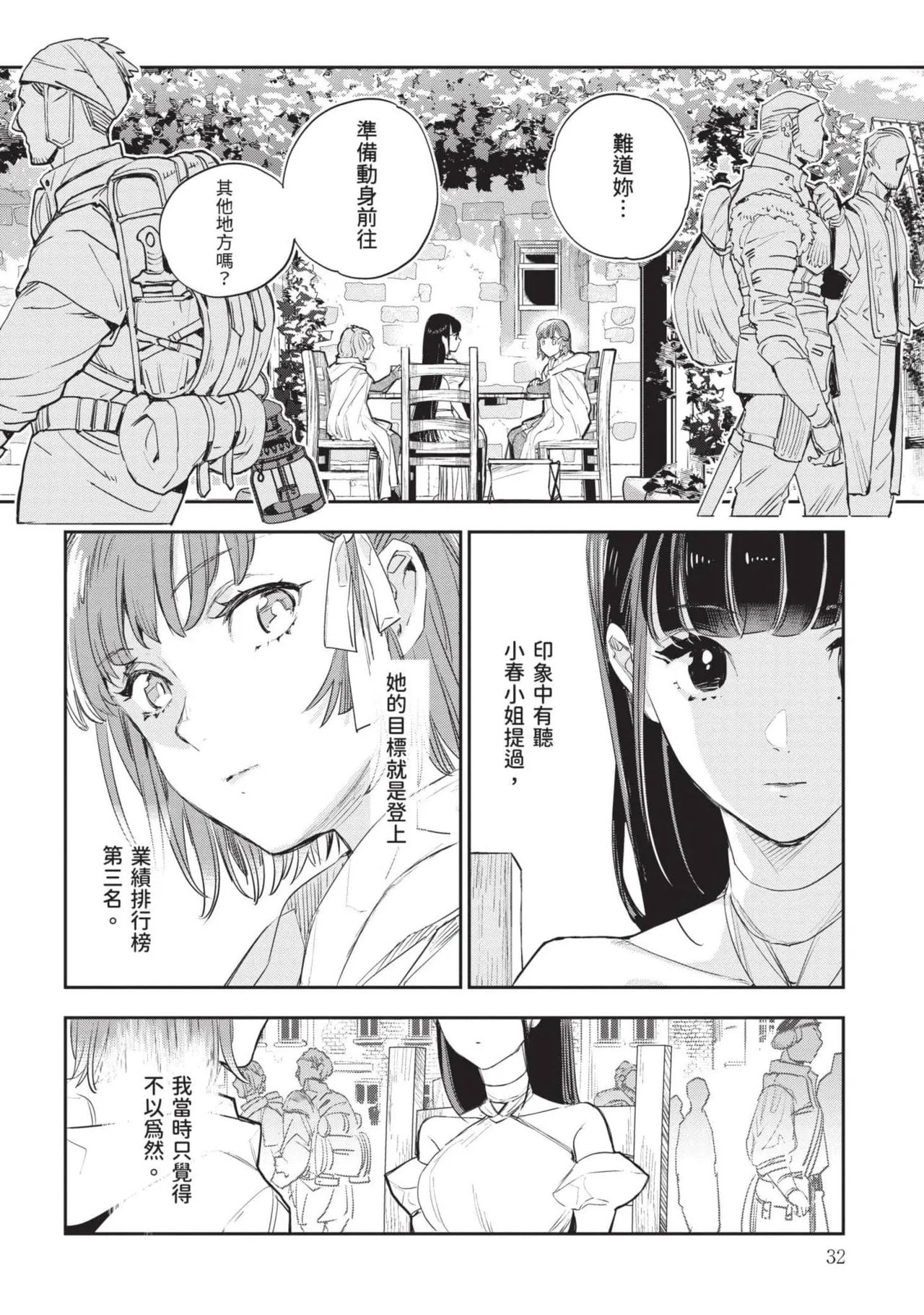 JK Haru is a Sex Worker in Another World 7 |  女高中生小春在異世界成為娼妓 7 - Page 33