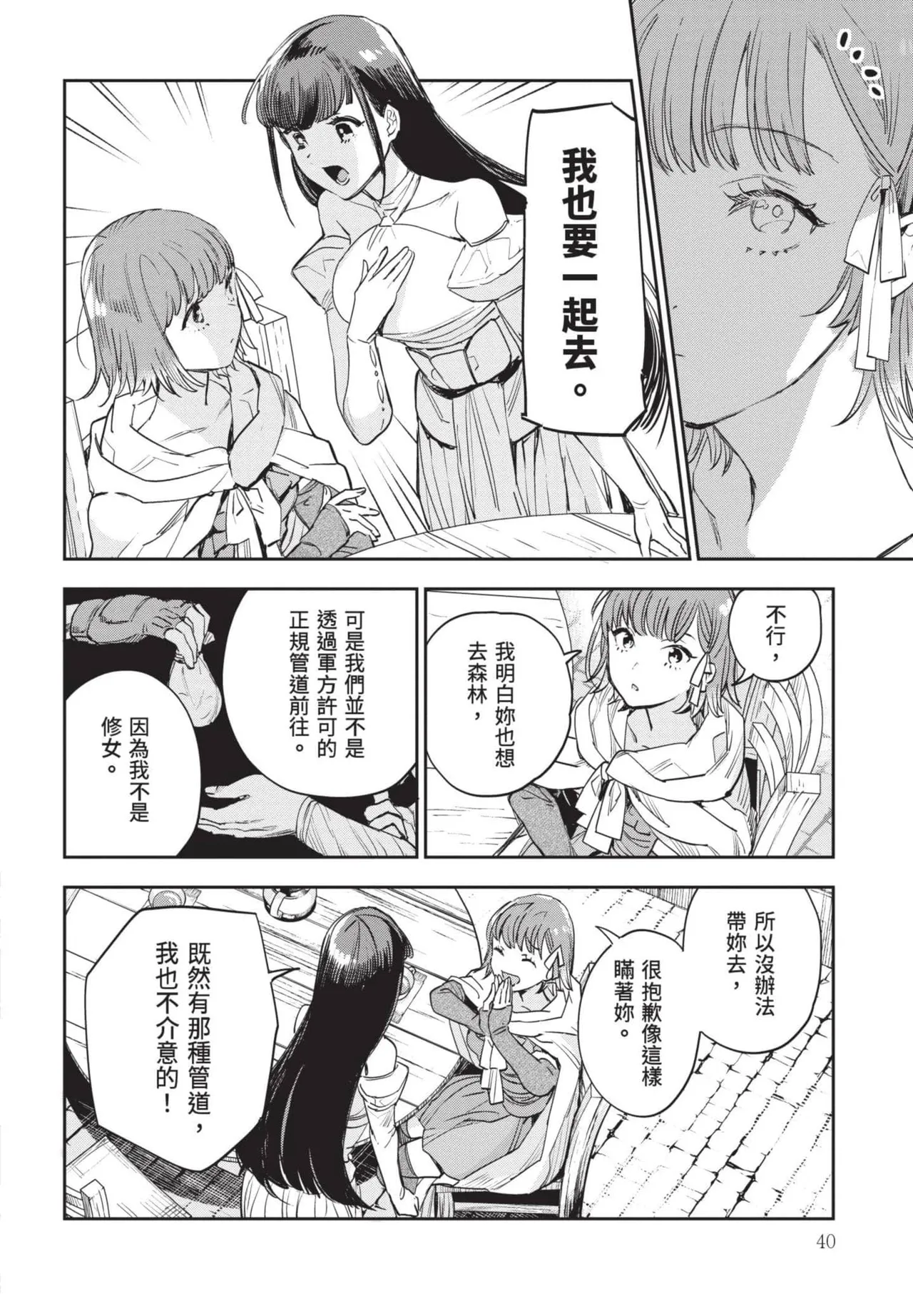 JK Haru is a Sex Worker in Another World 7 |  女高中生小春在異世界成為娼妓 7 page 41 - multi-work series tankoubon hentai manga - read online free