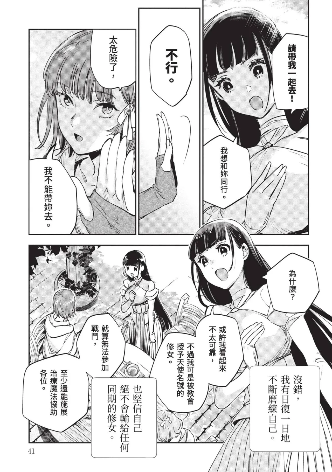 JK Haru is a Sex Worker in Another World 7 |  女高中生小春在異世界成為娼妓 7 page 42 - multi-work series tankoubon hentai manga - read online free