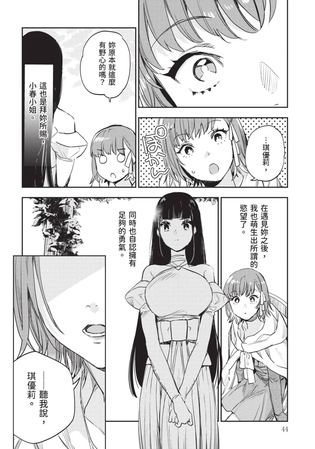 JK Haru is a Sex Worker in Another World 7 |  女高中生小春在異世界成為娼妓 7 page 45 - multi-work series tankoubon hentai manga - read online free